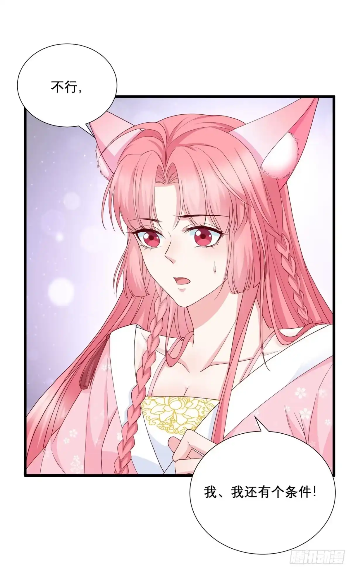 《狐妃，别惹火2》第十三话-围杀 第6页