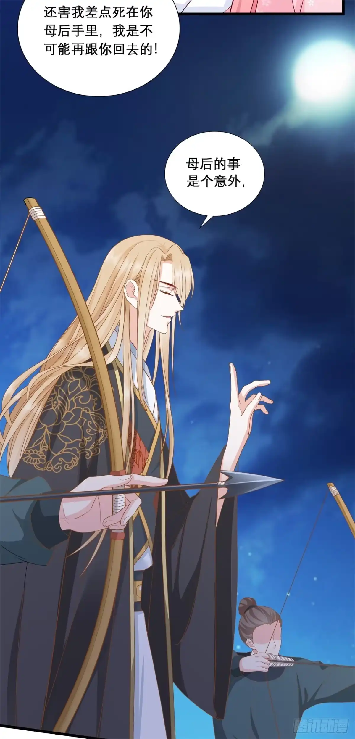《狐妃，别惹火2》第十三话-围杀 第24页