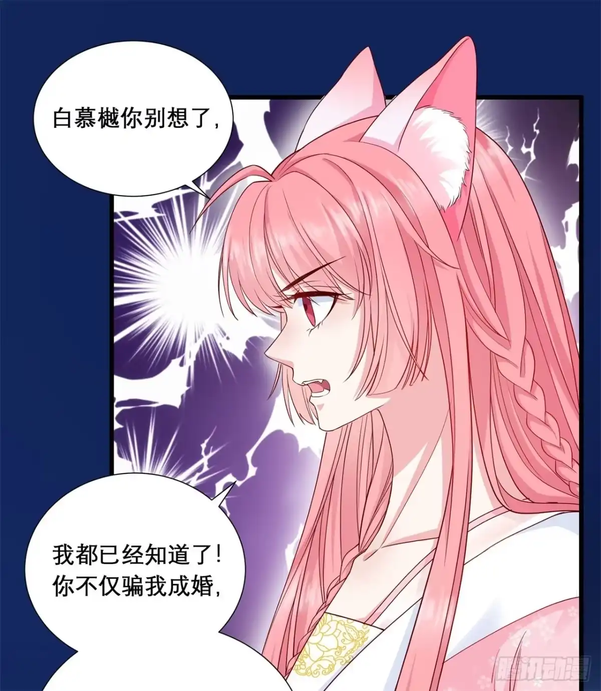 《狐妃，别惹火2》第十三话-围杀 第23页