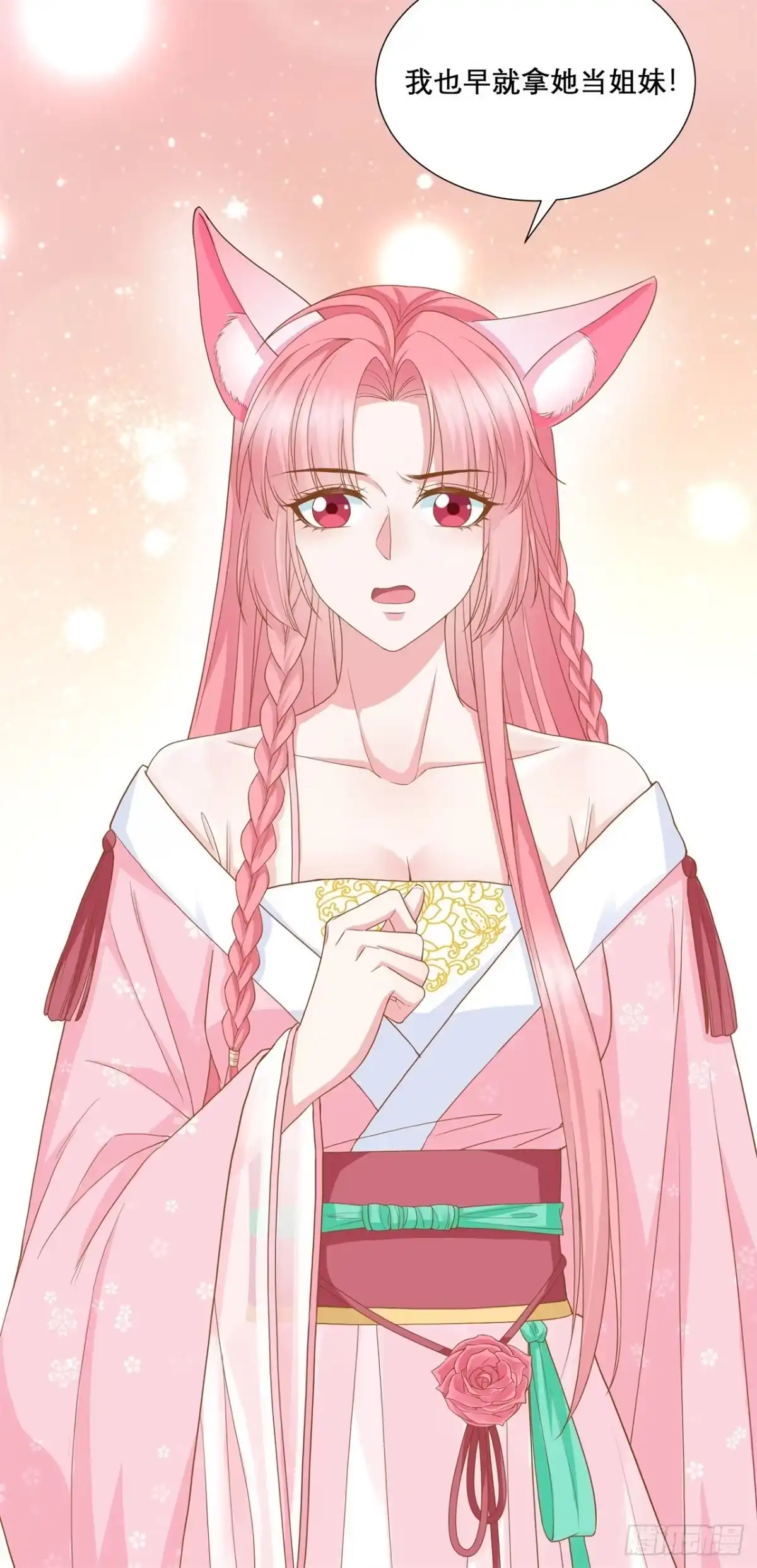 《狐妃，别惹火2》第十三话-围杀 第8页