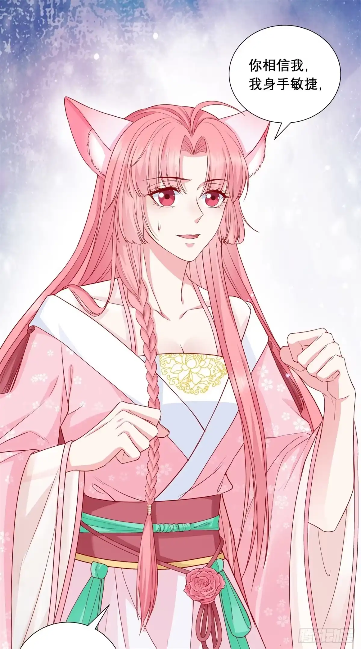《狐妃，别惹火2》第十三话-围杀 第29页