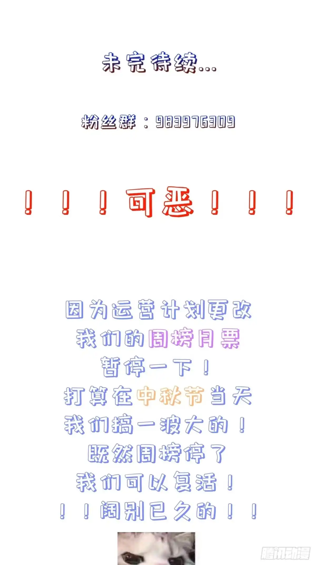 《狐妃，别惹火2》第十三话-围杀 第36页