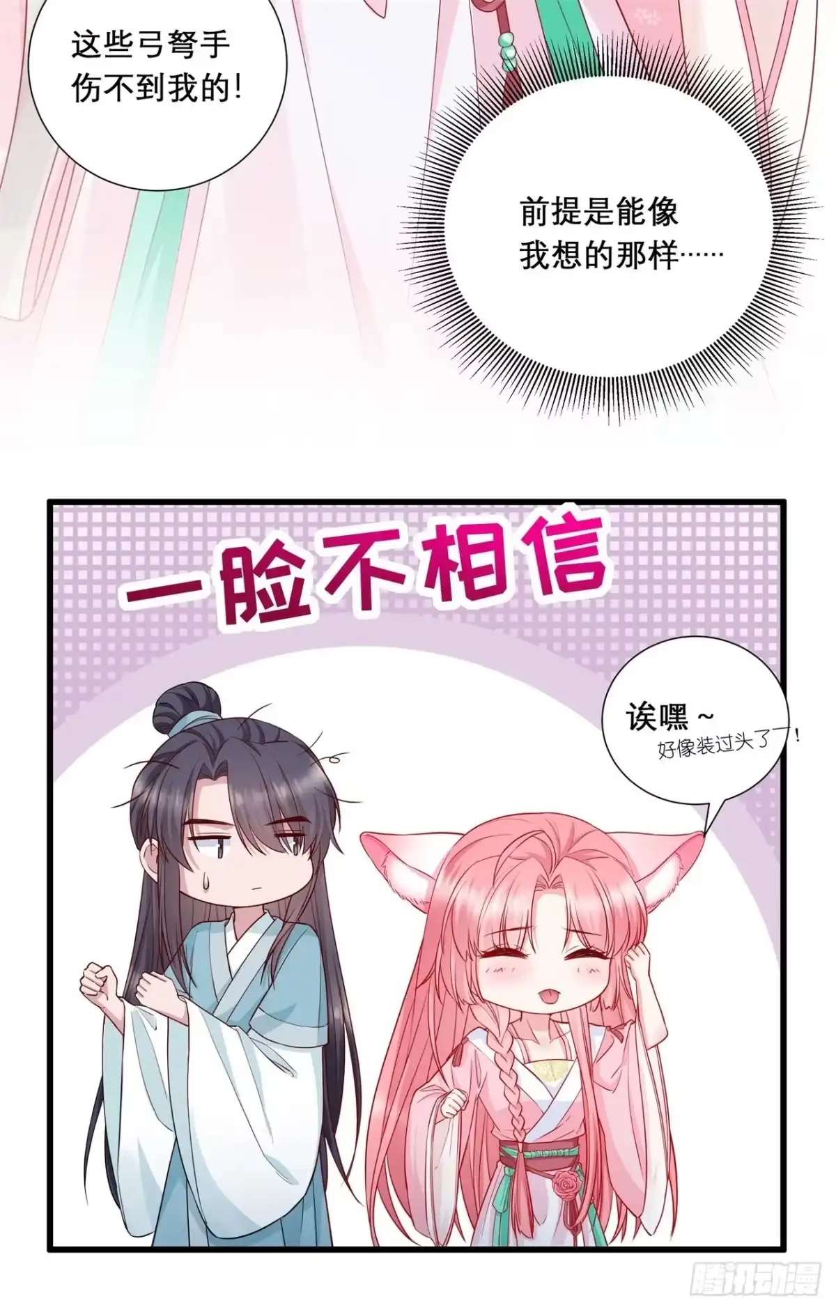 《狐妃，别惹火2》第十三话-围杀 第30页