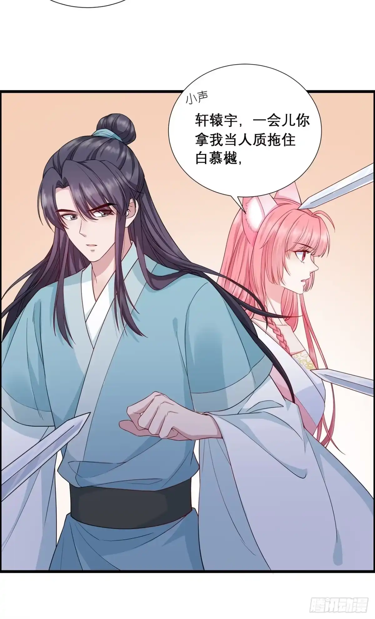 《狐妃，别惹火2》第十三话-围杀 第27页