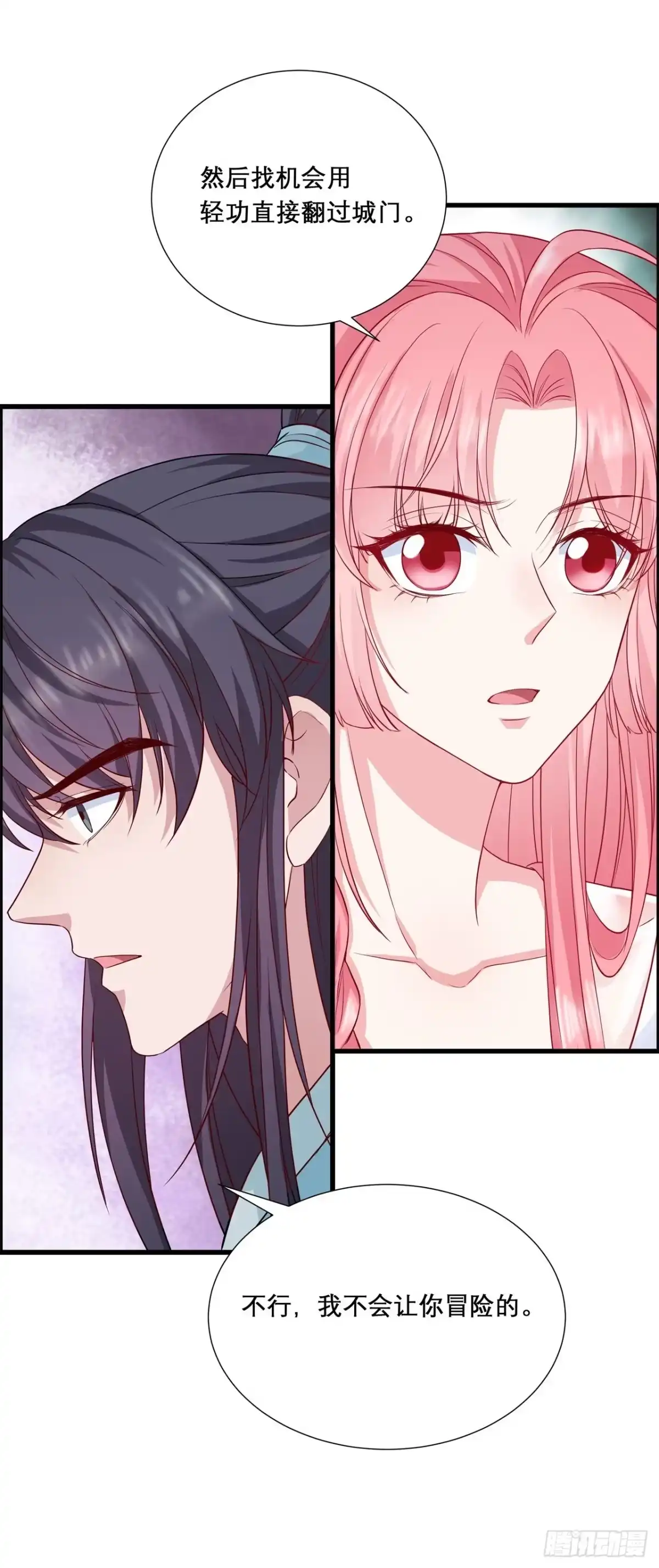 《狐妃，别惹火2》第十三话-围杀 第28页