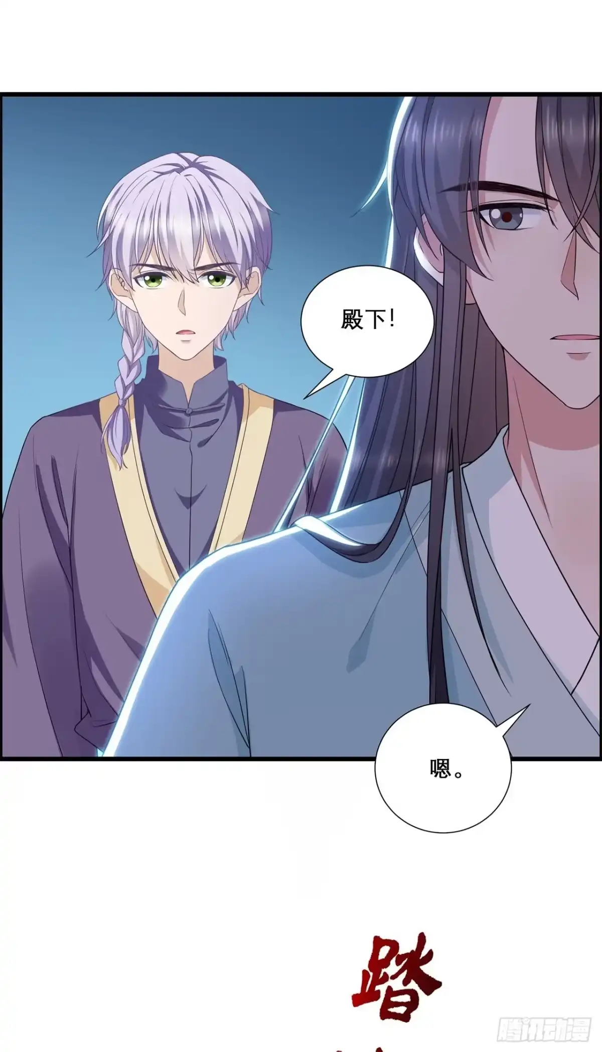 《狐妃，别惹火2》第十三话-围杀 第17页