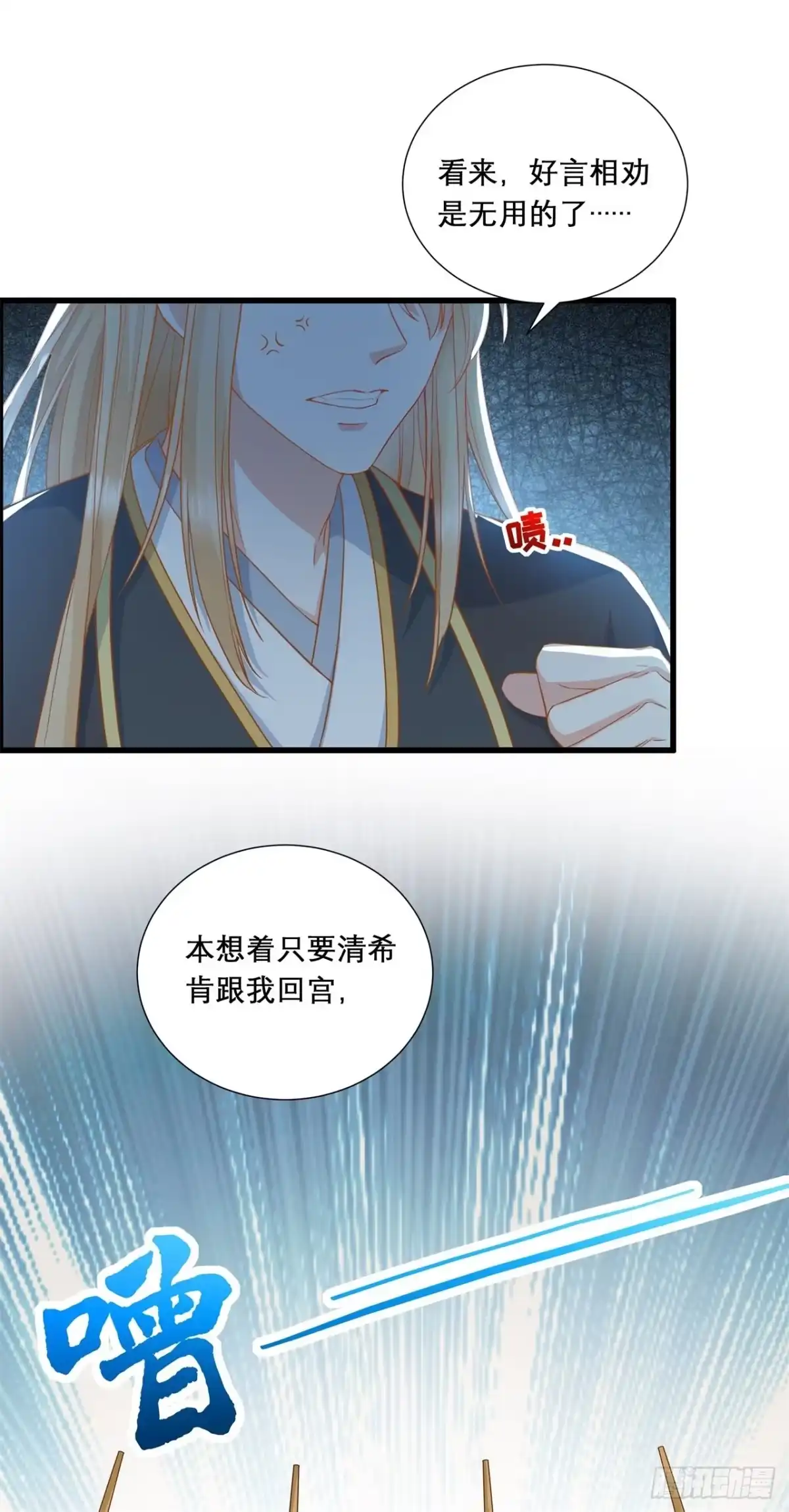 《狐妃，别惹火2》第十三话-围杀 第31页