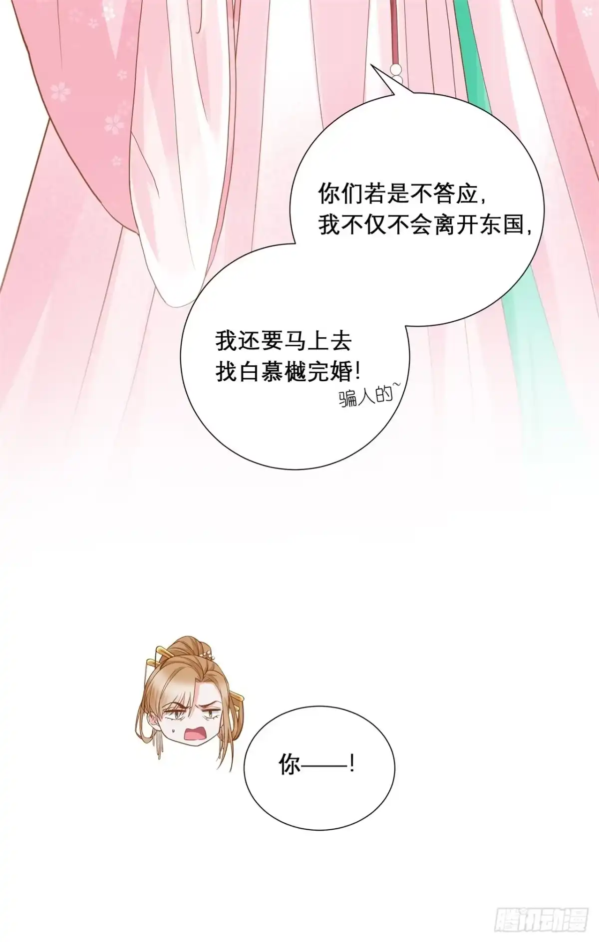 《狐妃，别惹火2》第十三话-围杀 第9页