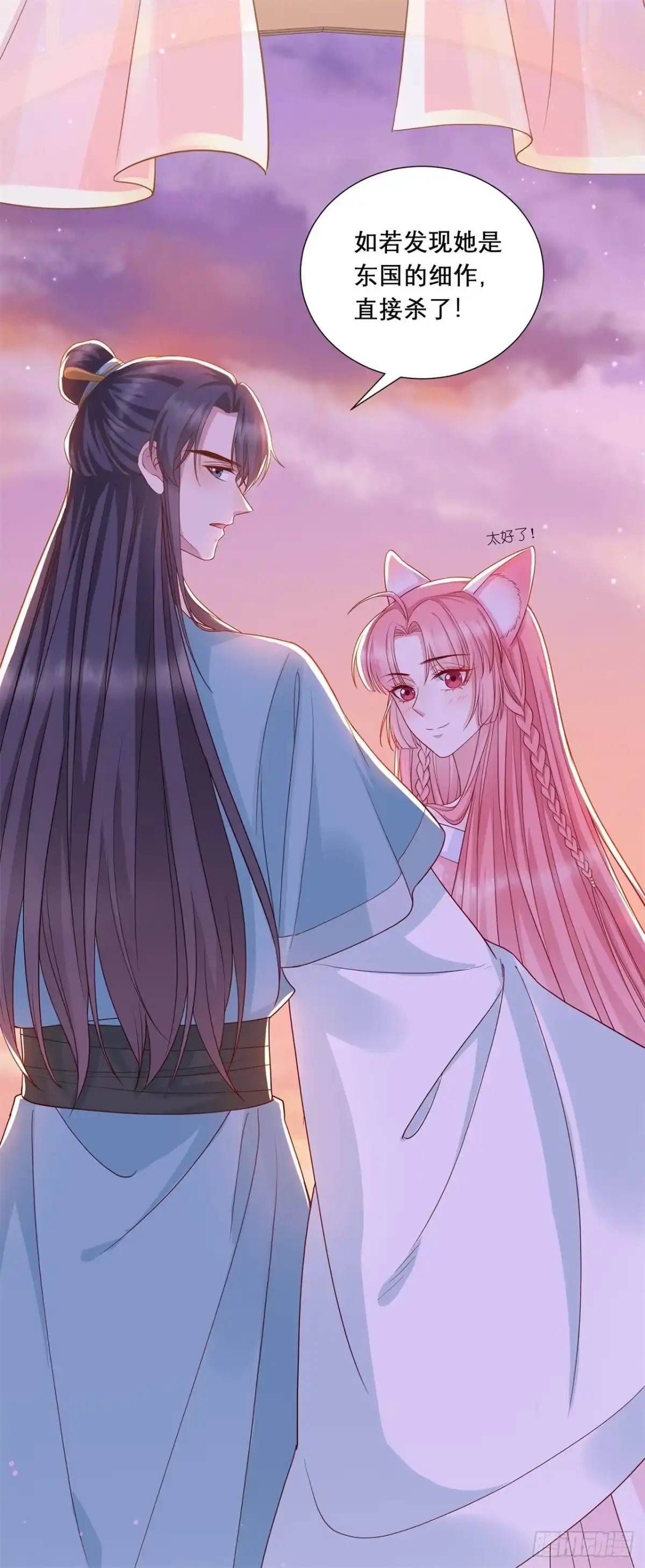 《狐妃，别惹火2》第十三话-围杀 第12页