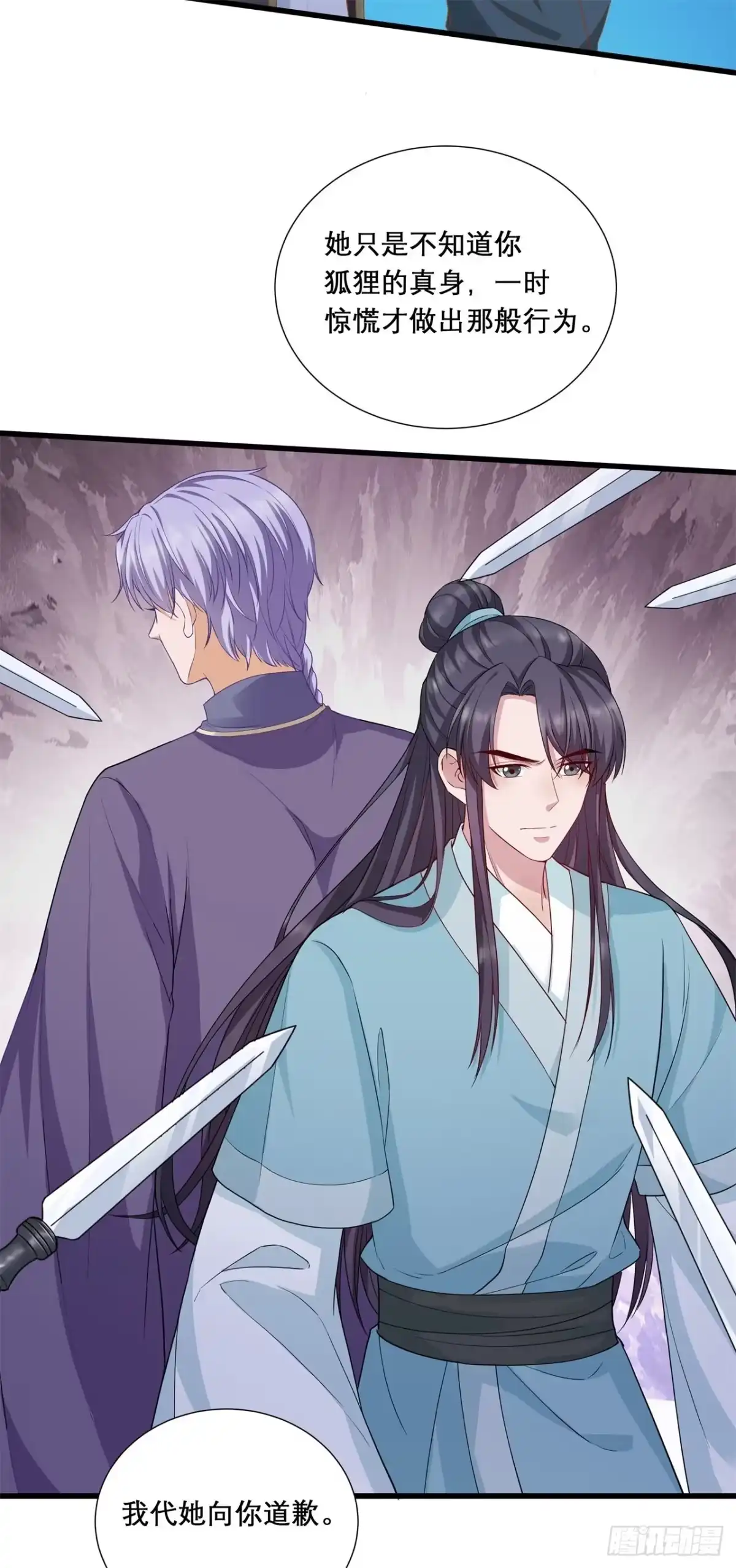 《狐妃，别惹火2》第十三话-围杀 第25页