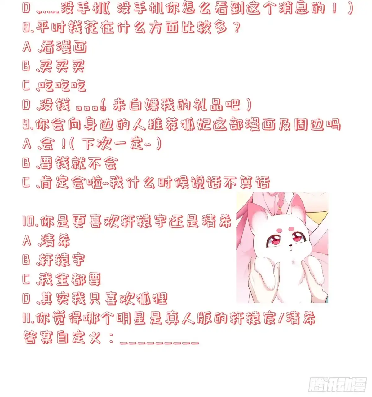 《狐妃，别惹火2》调查问卷 第3页