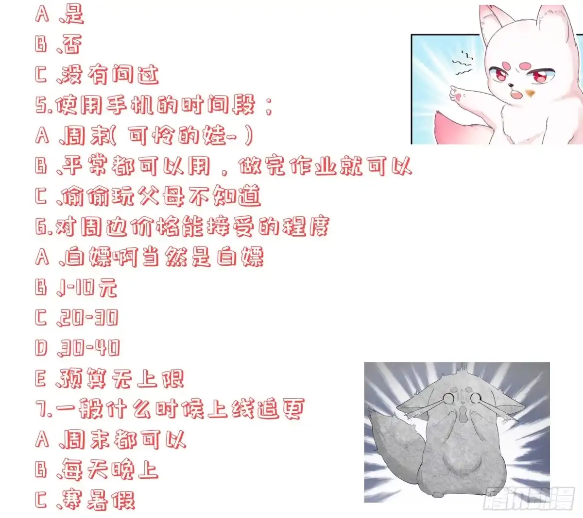 《狐妃，别惹火2》调查问卷 第2页