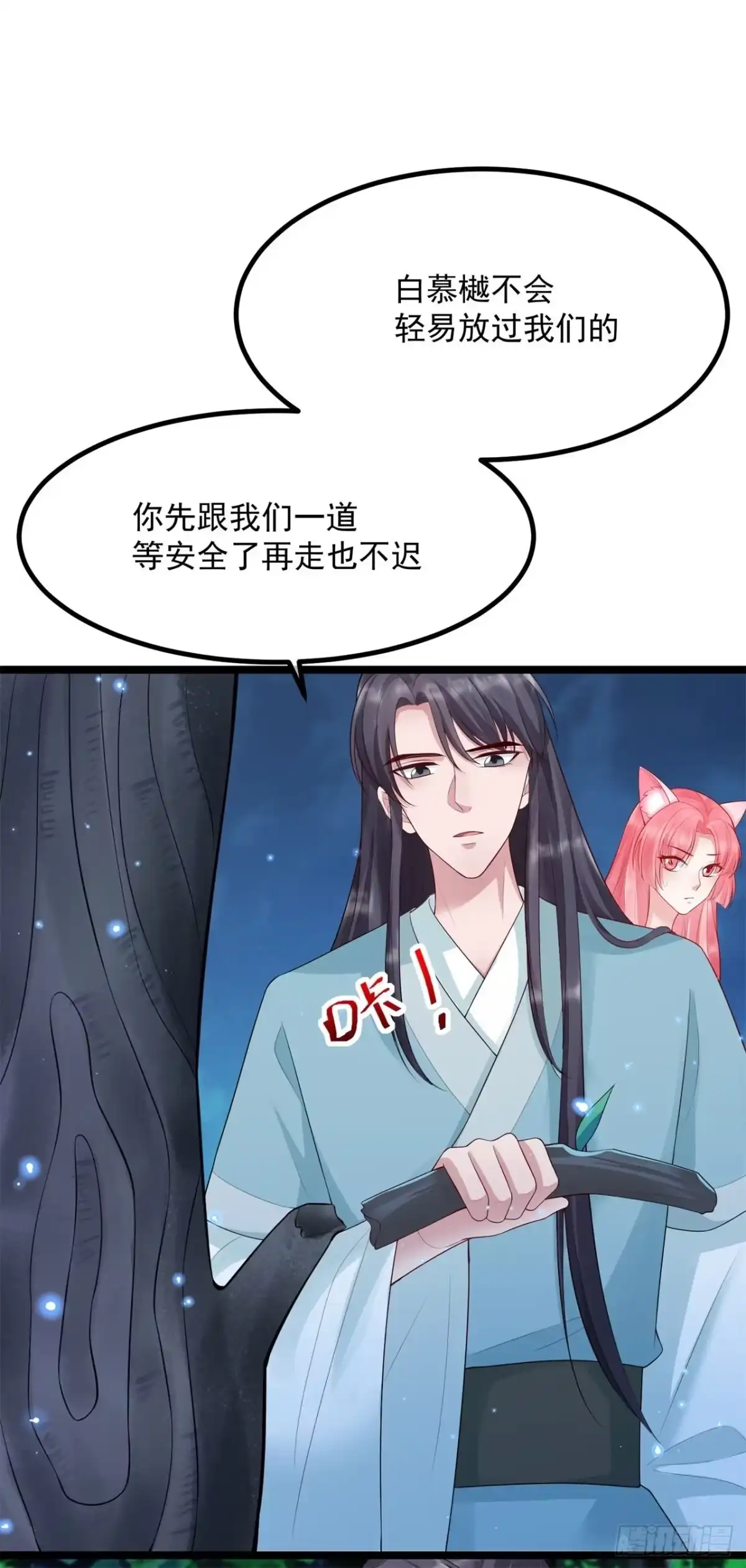 《狐妃，别惹火2》第十四话-逃离 第30页