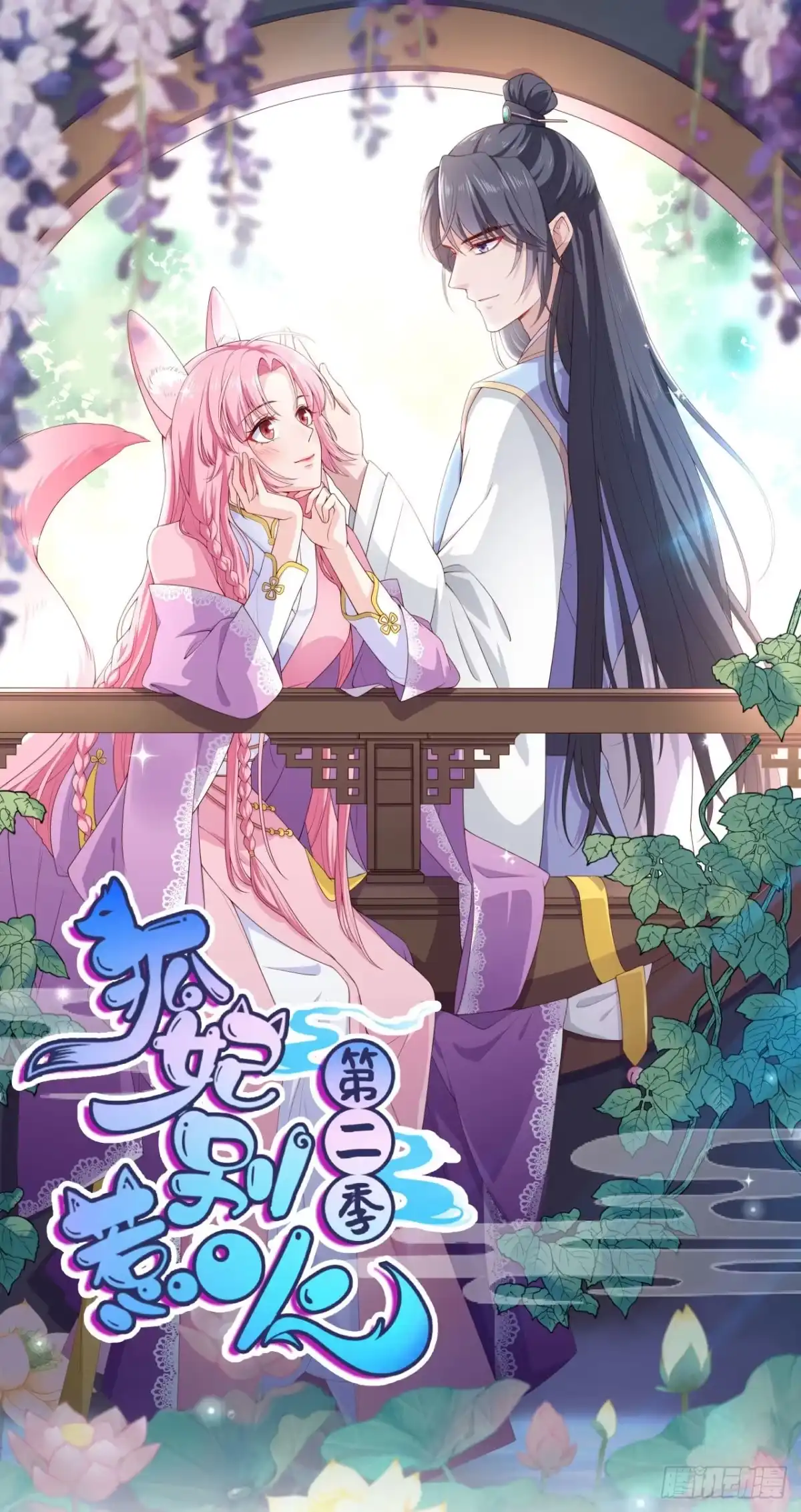 《狐妃，别惹火2》第十四话-逃离 第1页