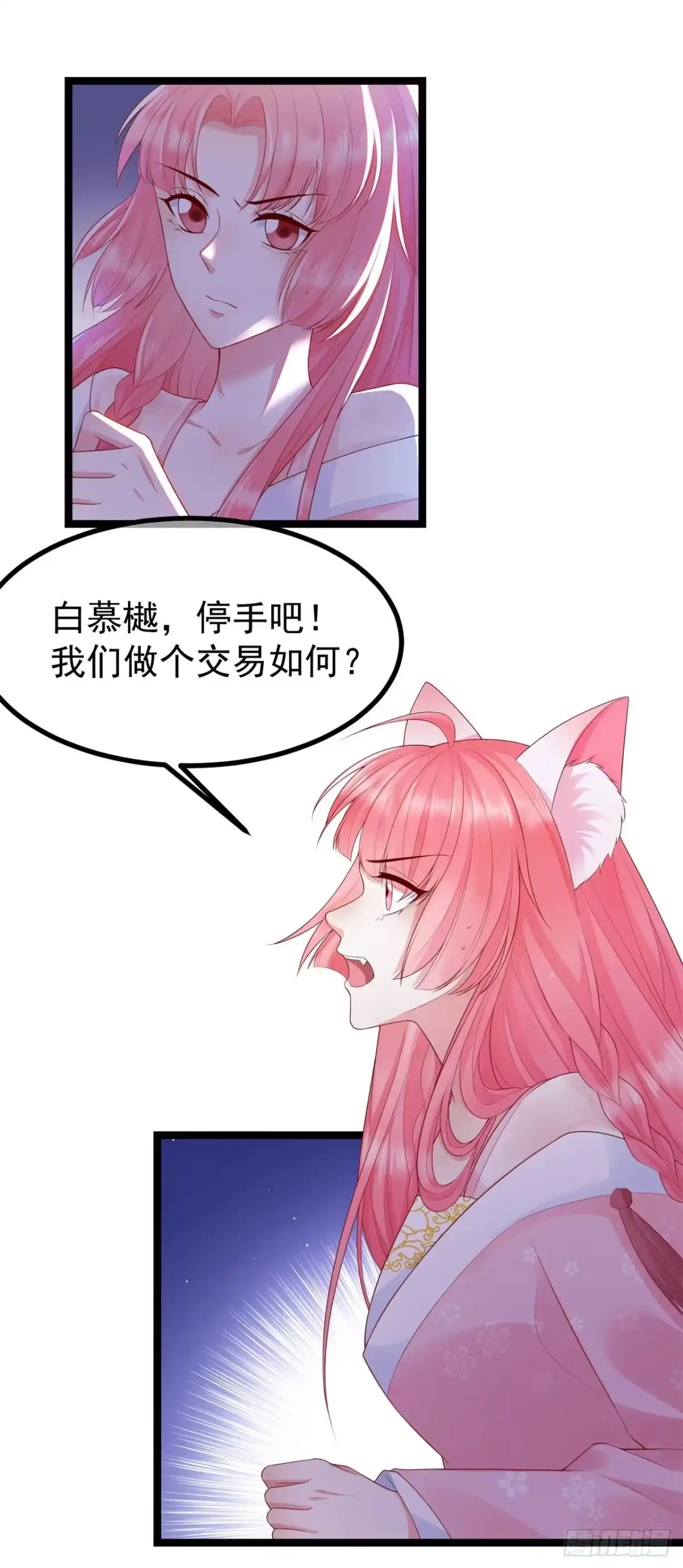 《狐妃，别惹火2》第十四话-逃离 第4页