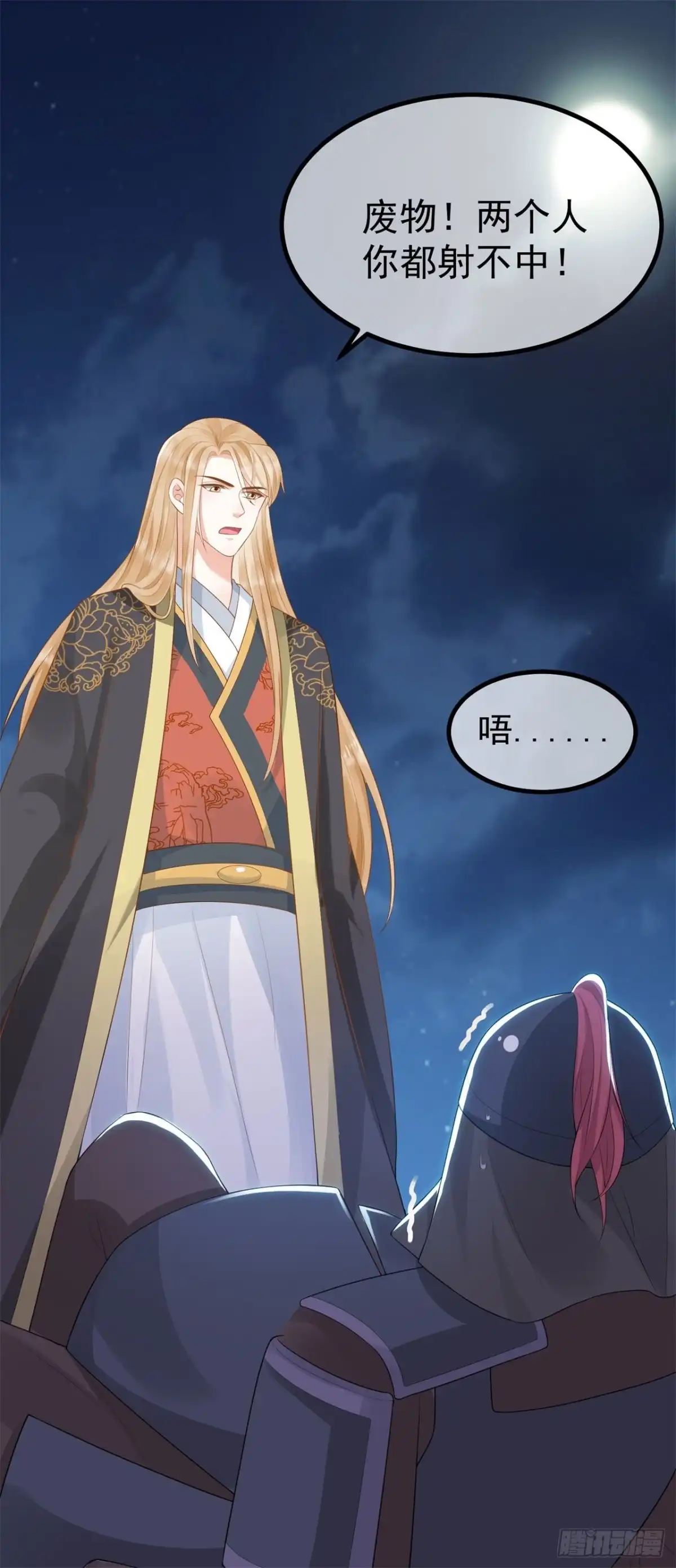 《狐妃，别惹火2》第十四话-逃离 第24页
