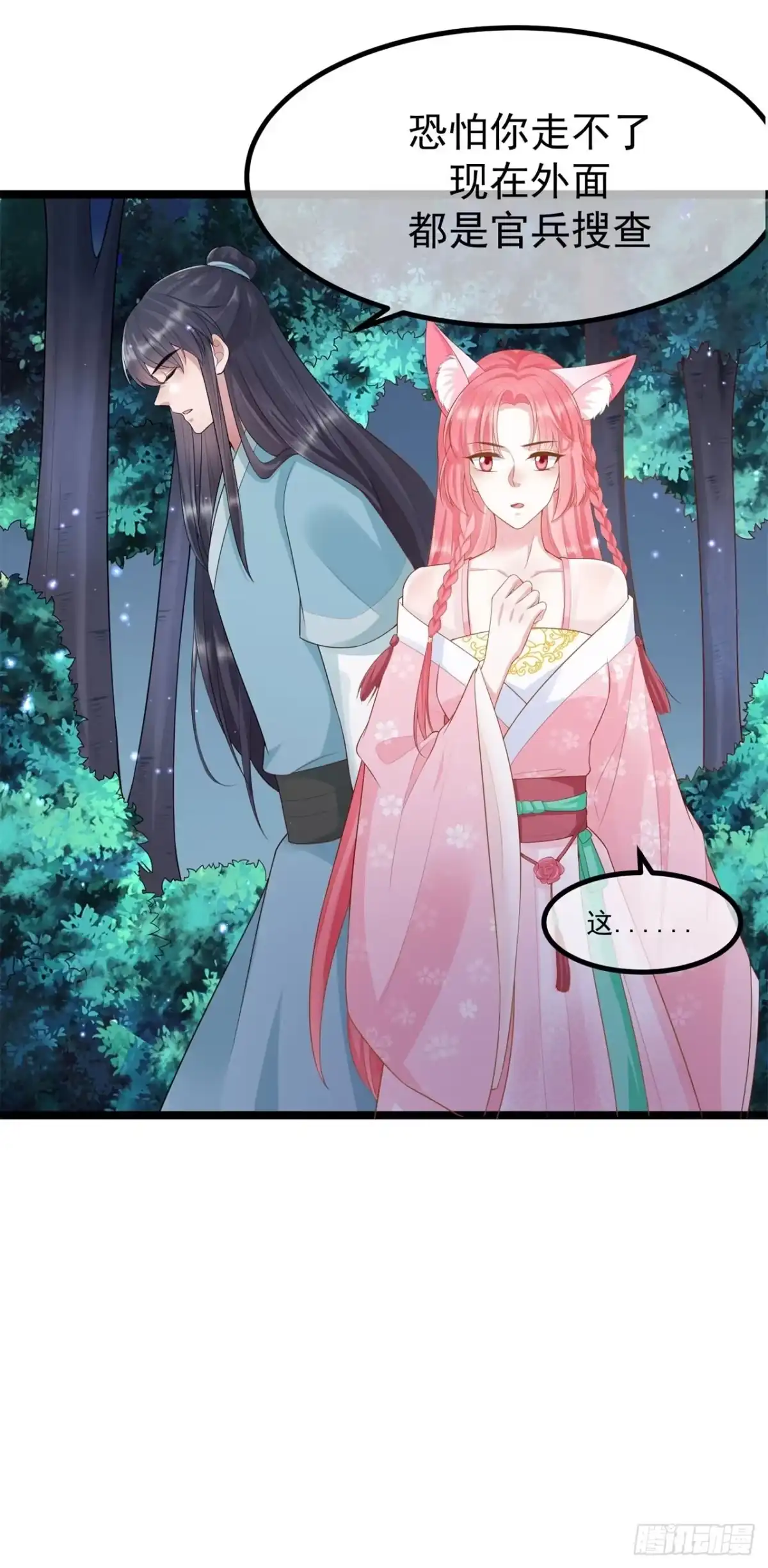 《狐妃，别惹火2》第十四话-逃离 第29页