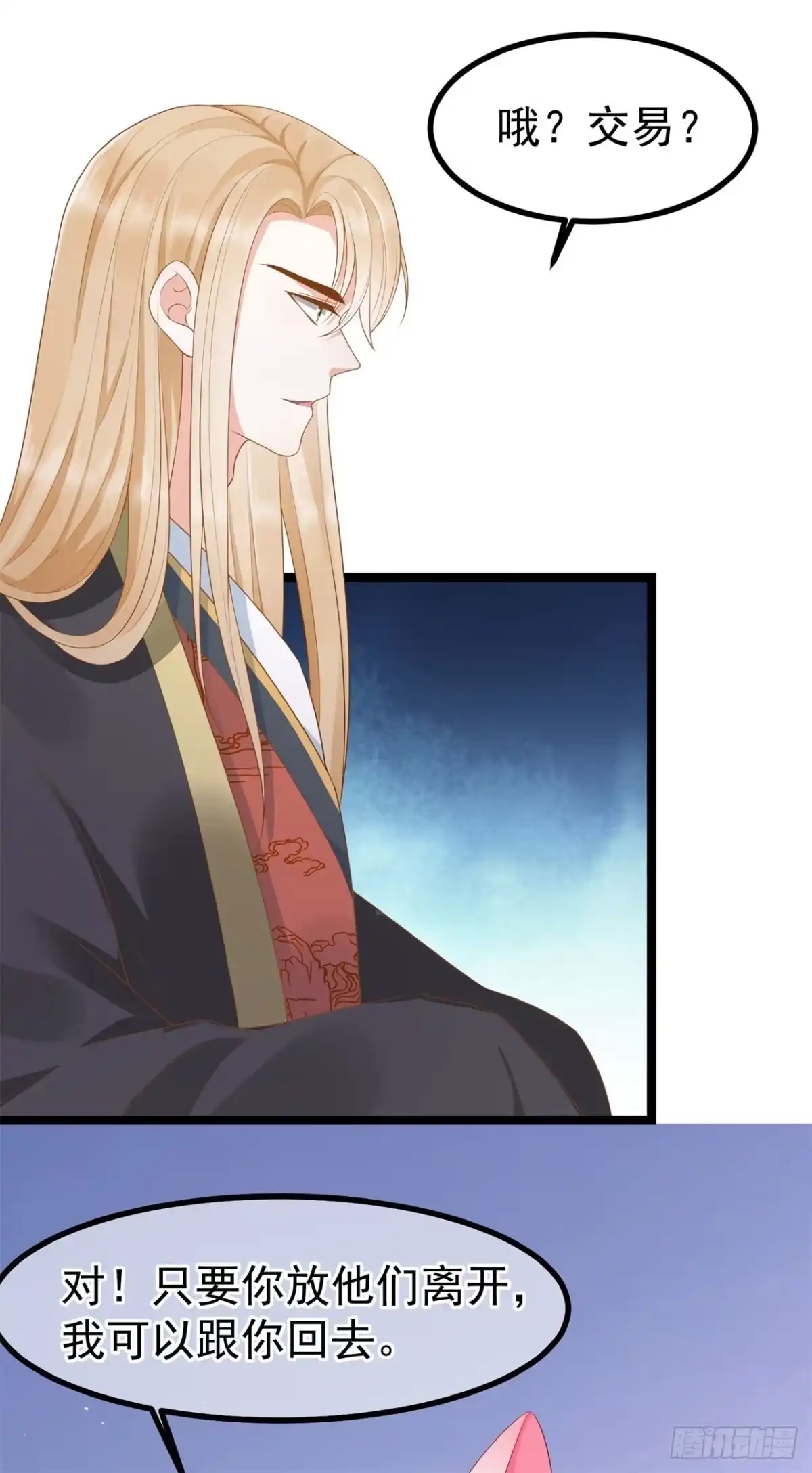 《狐妃，别惹火2》第十四话-逃离 第5页