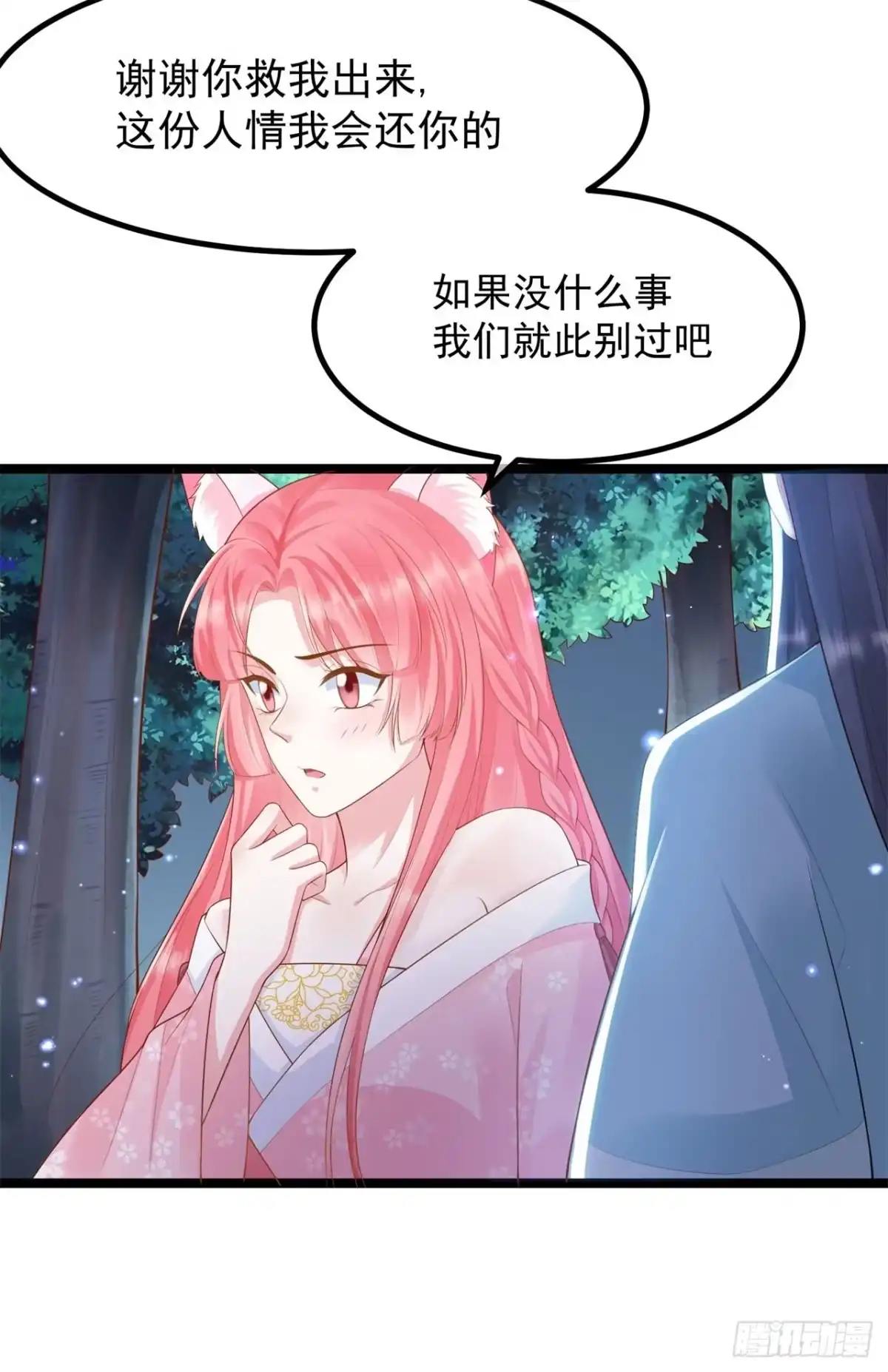 《狐妃，别惹火2》第十四话-逃离 第28页