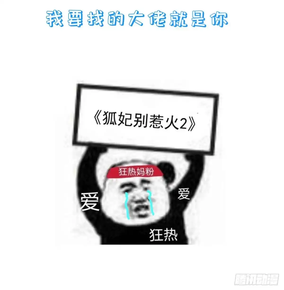《狐妃，别惹火2》第十四话-逃离 第37页