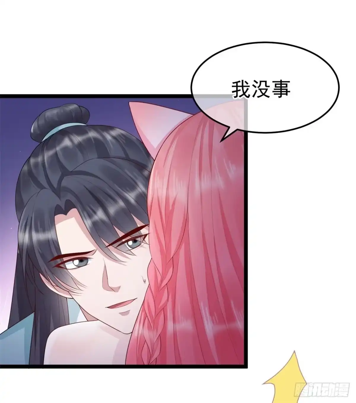 《狐妃，别惹火2》第十四话-逃离 第16页