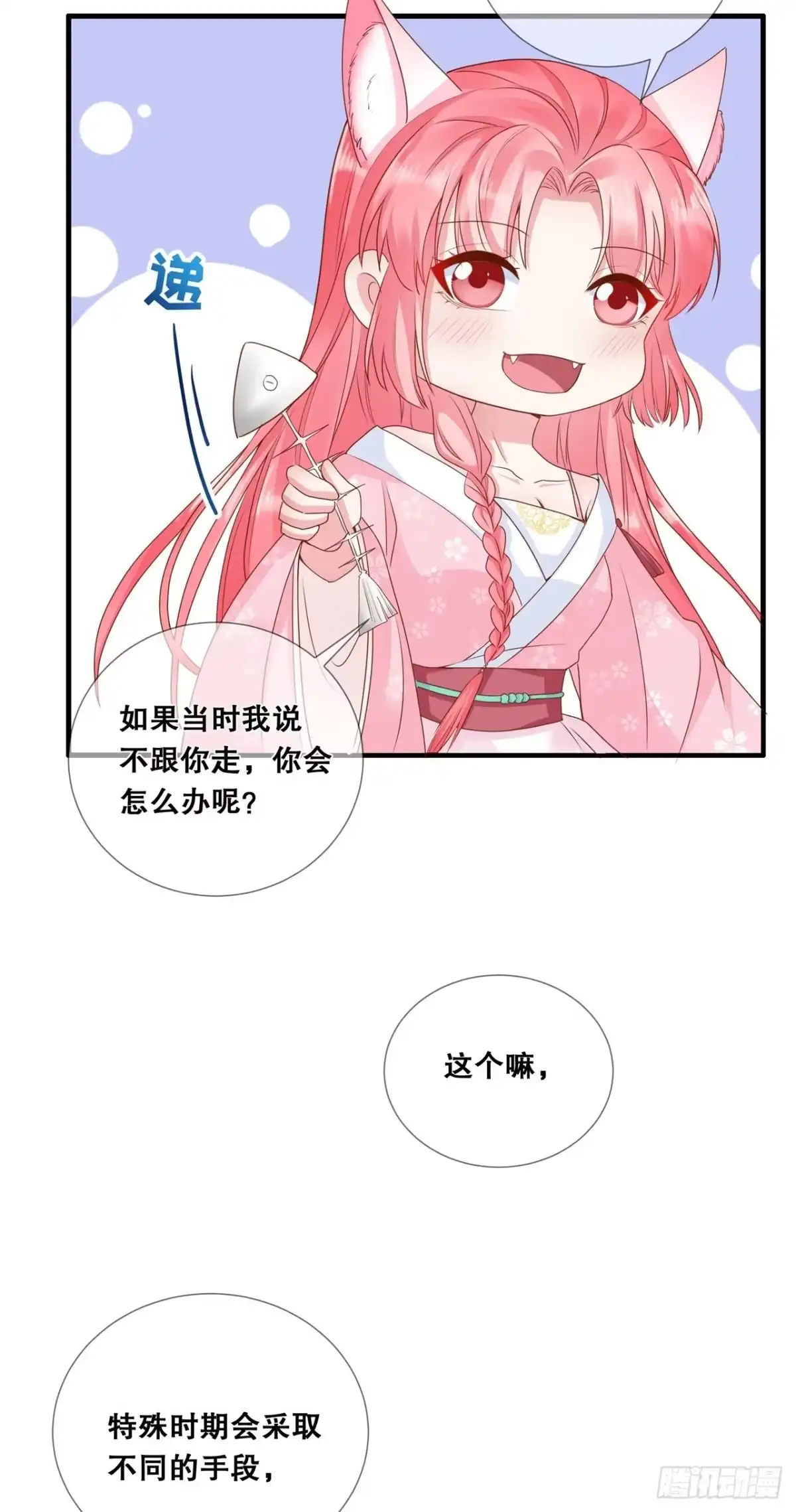 《狐妃，别惹火2》第十五话-变成通缉犯？！ 第9页