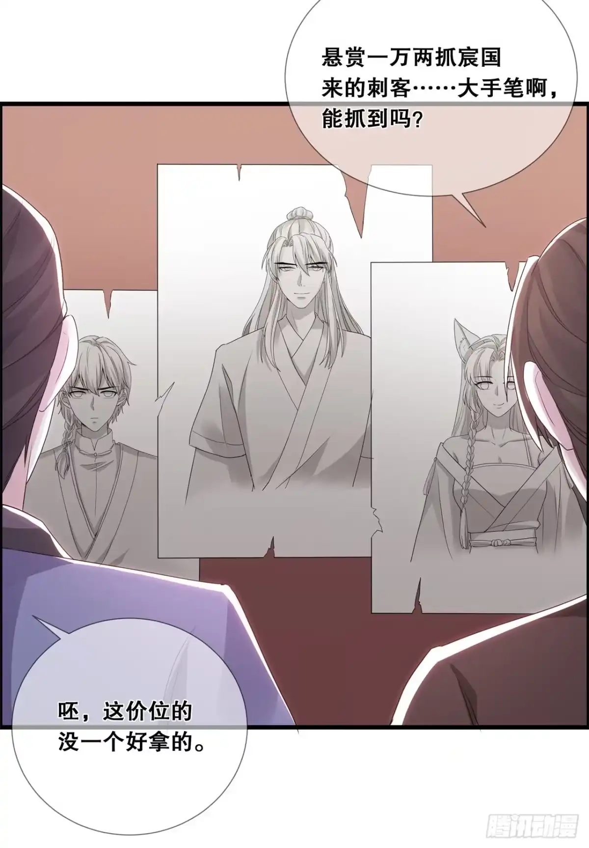 《狐妃，别惹火2》第十五话-变成通缉犯？！ 第21页