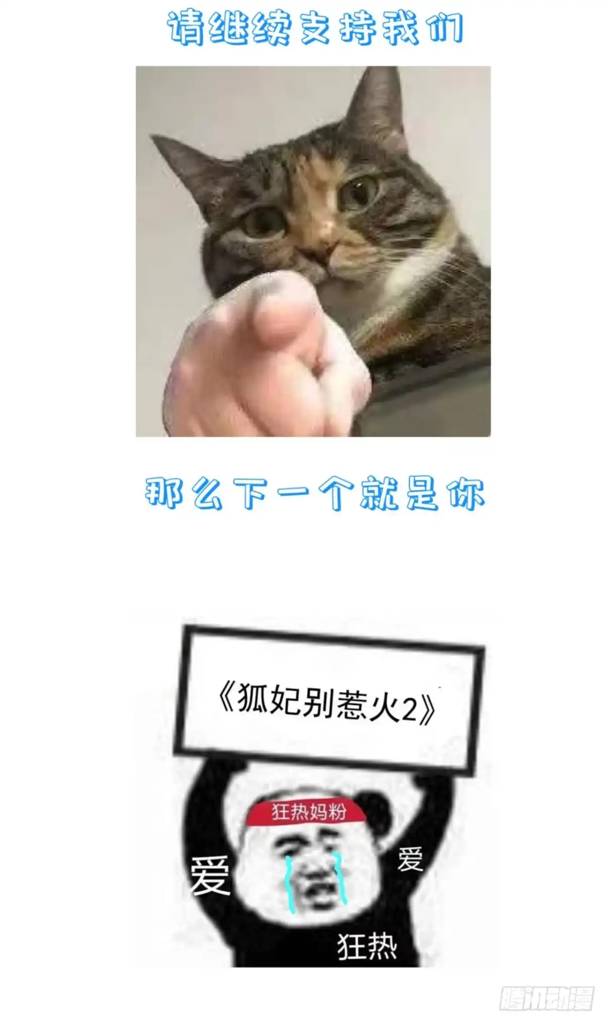 《狐妃，别惹火2》第十五话-变成通缉犯？！ 第32页