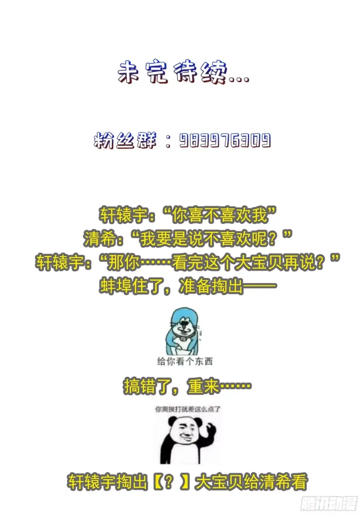 《狐妃，别惹火2》第十五话-变成通缉犯？！ 第29页