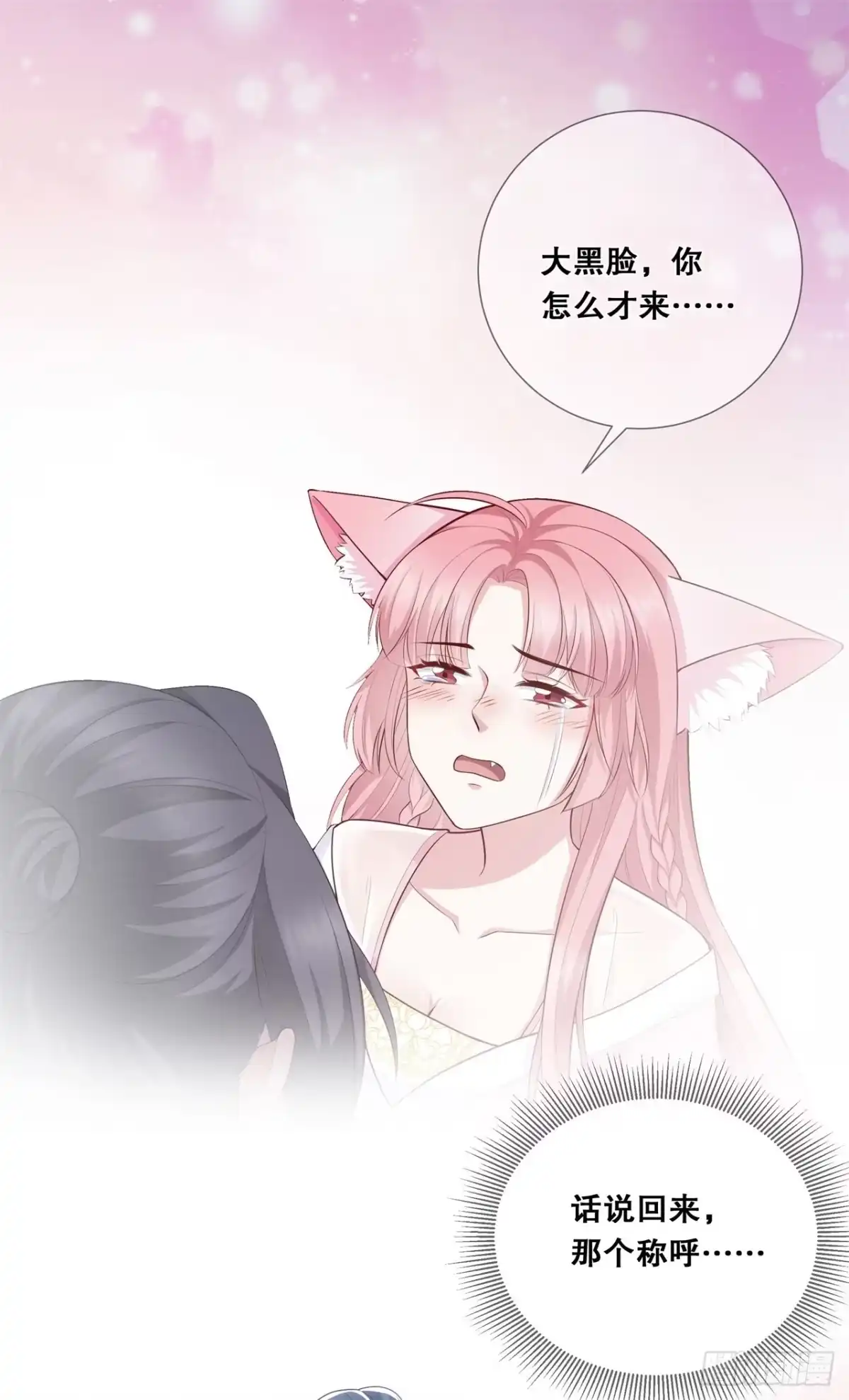 《狐妃，别惹火2》第十五话-变成通缉犯？！ 第6页