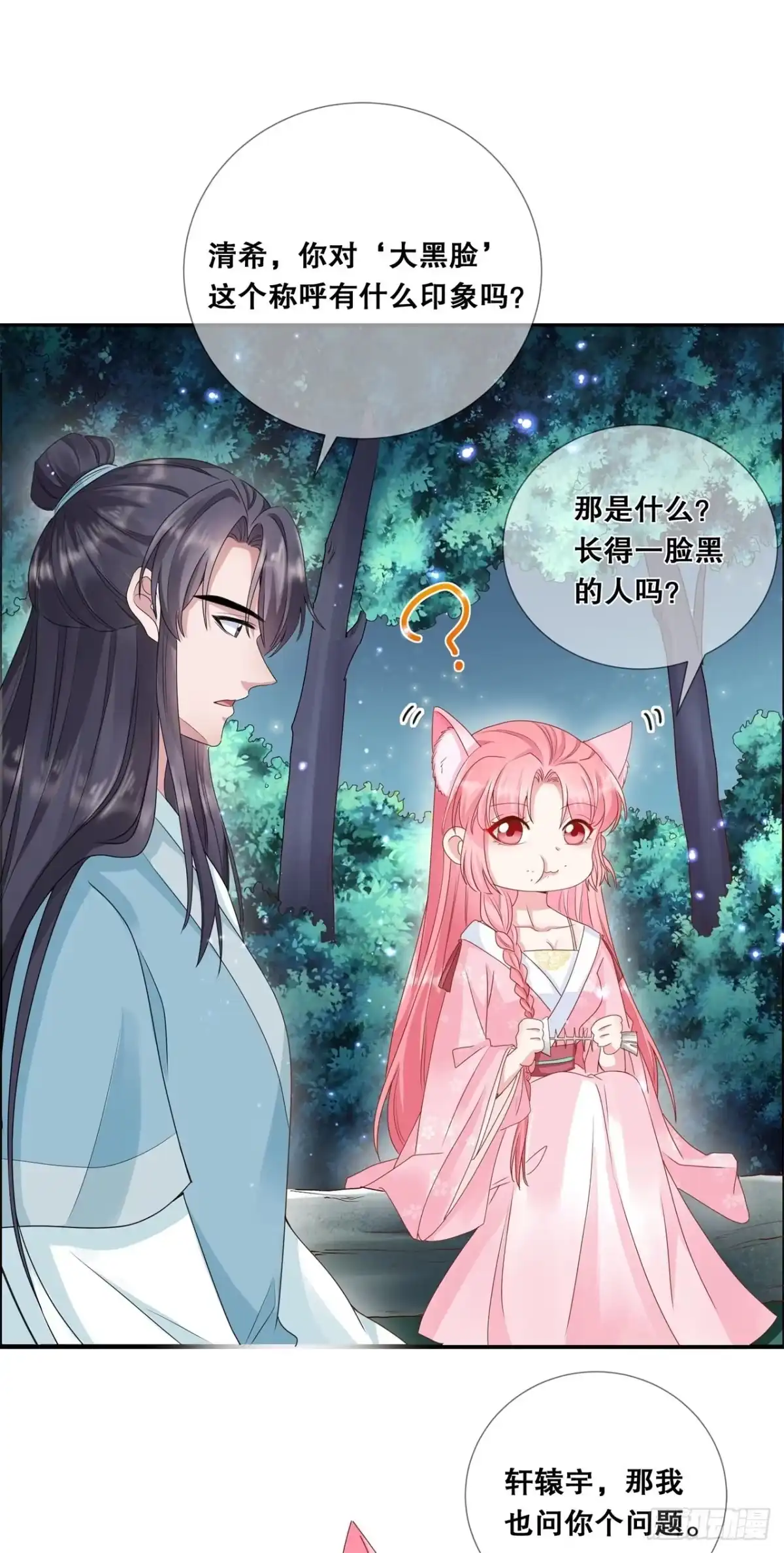 《狐妃，别惹火2》第十五话-变成通缉犯？！ 第8页