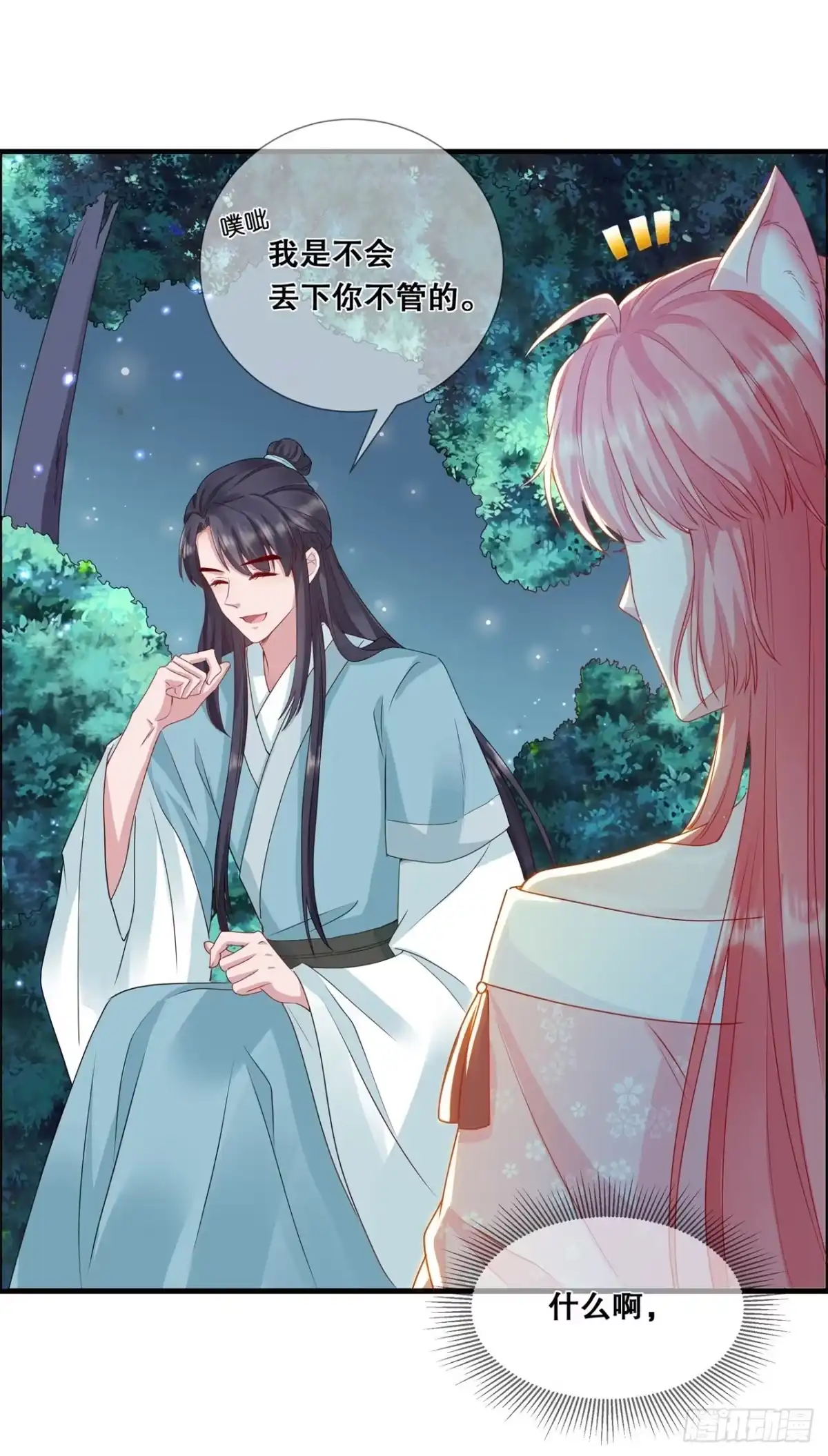 《狐妃，别惹火2》第十五话-变成通缉犯？！ 第12页