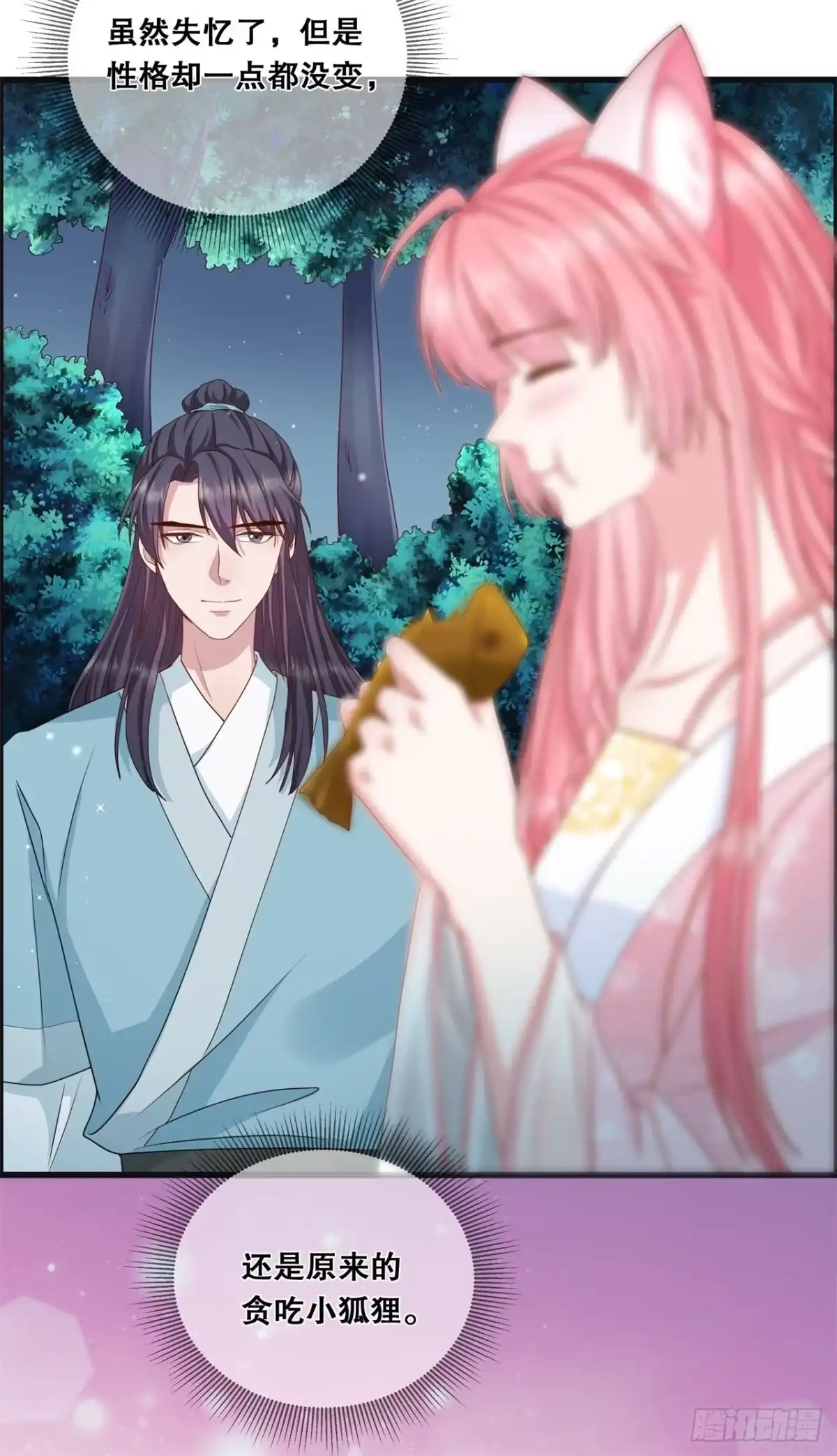 《狐妃，别惹火2》第十五话-变成通缉犯？！ 第5页