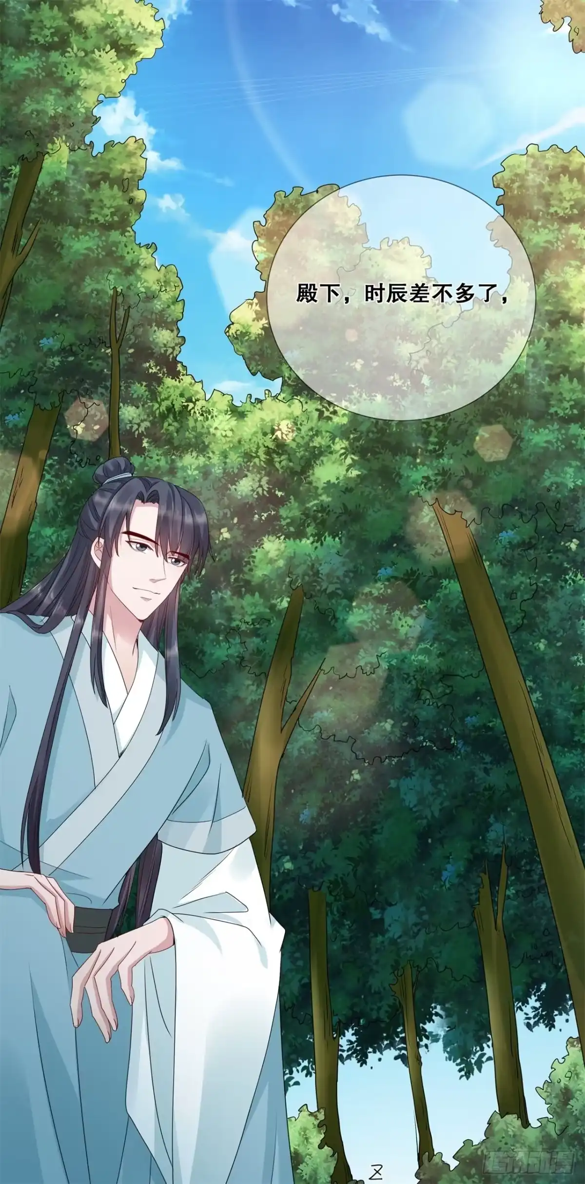 《狐妃，别惹火2》第十五话-变成通缉犯？！ 第16页