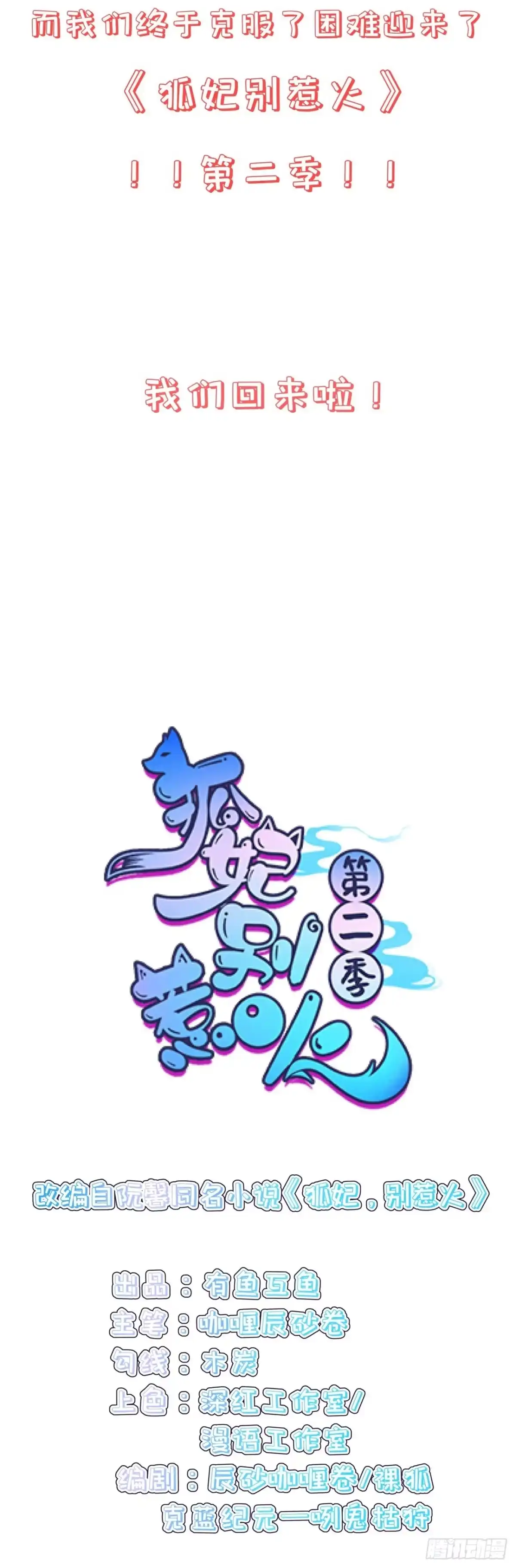 《狐妃，别惹火2》第二季预热公告 第3页