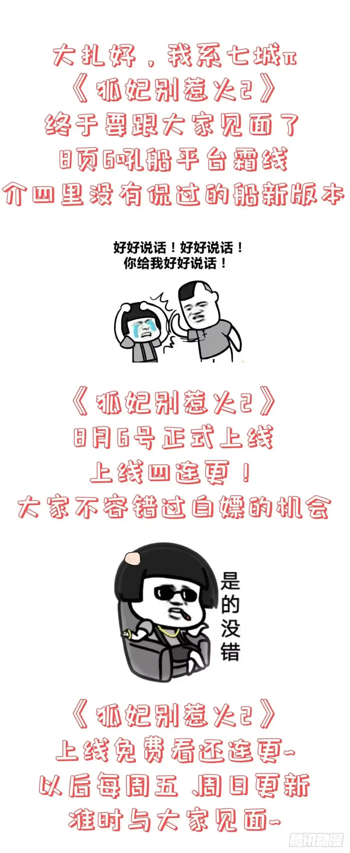 《狐妃，别惹火2》第二季预热公告 第1页