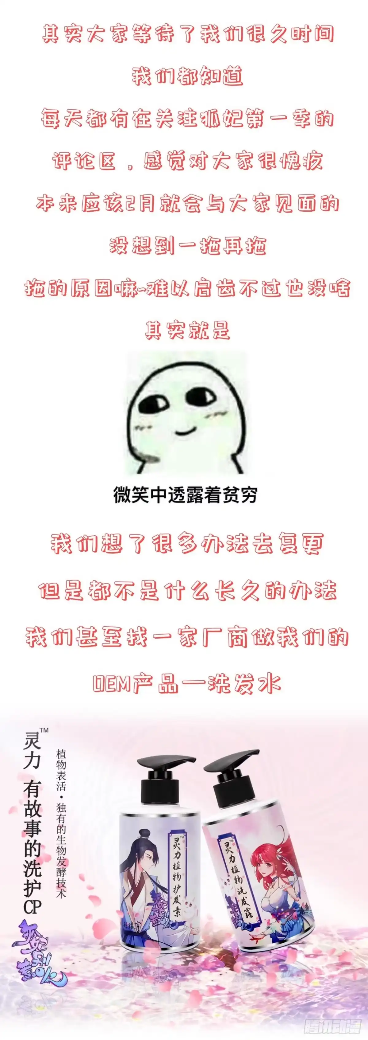 《狐妃，别惹火2》第二季预热公告 第2页