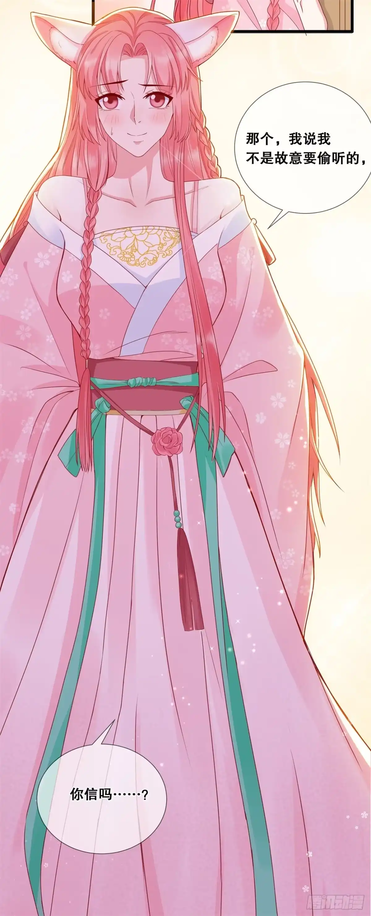 《狐妃，别惹火2》第十六话-阻拦 第8页