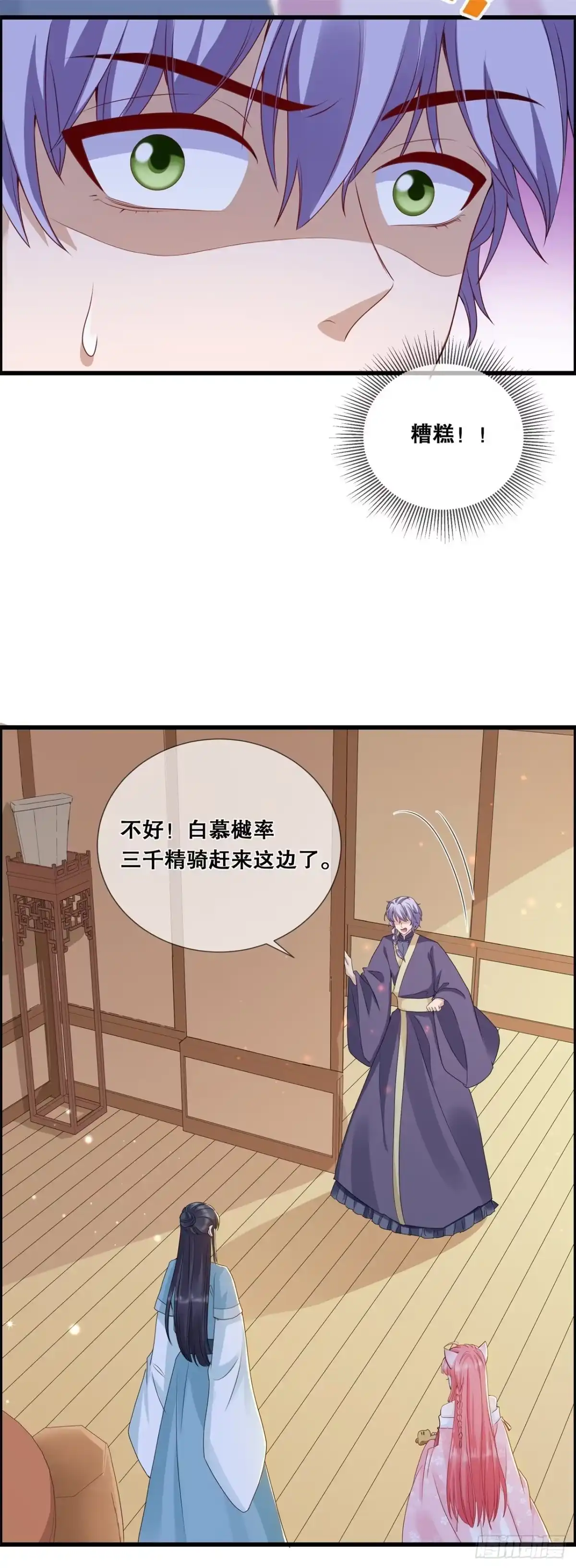 《狐妃，别惹火2》第十六话-阻拦 第21页