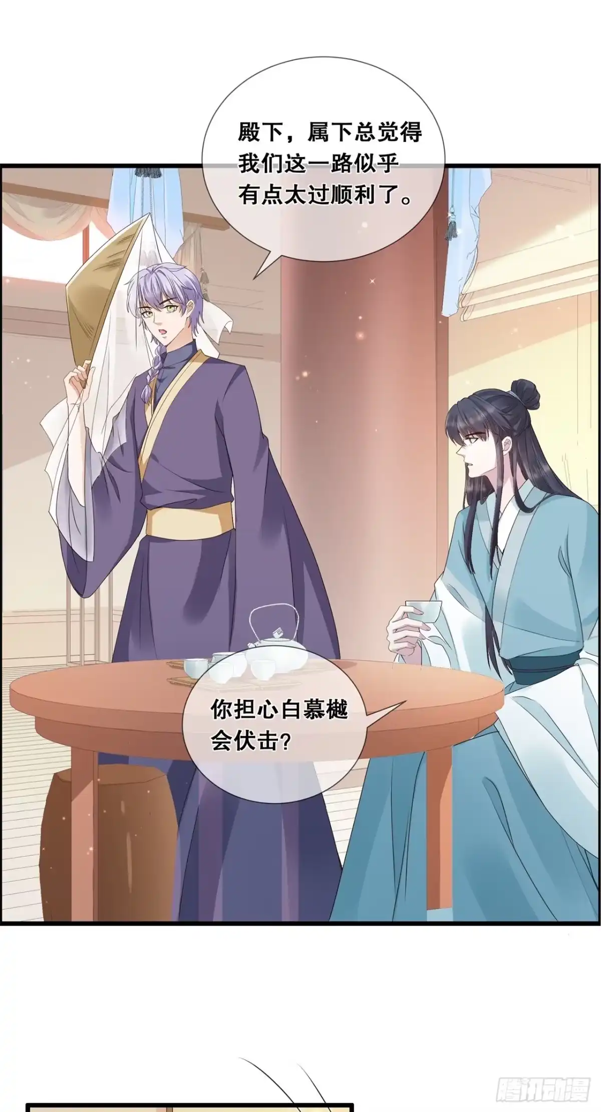 《狐妃，别惹火2》第十六话-阻拦 第3页