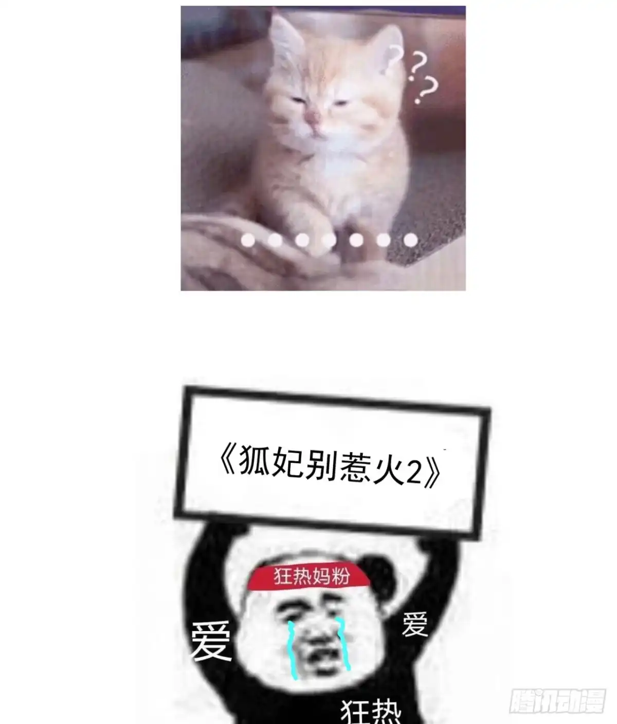 《狐妃，别惹火2》第十六话-阻拦 第26页
