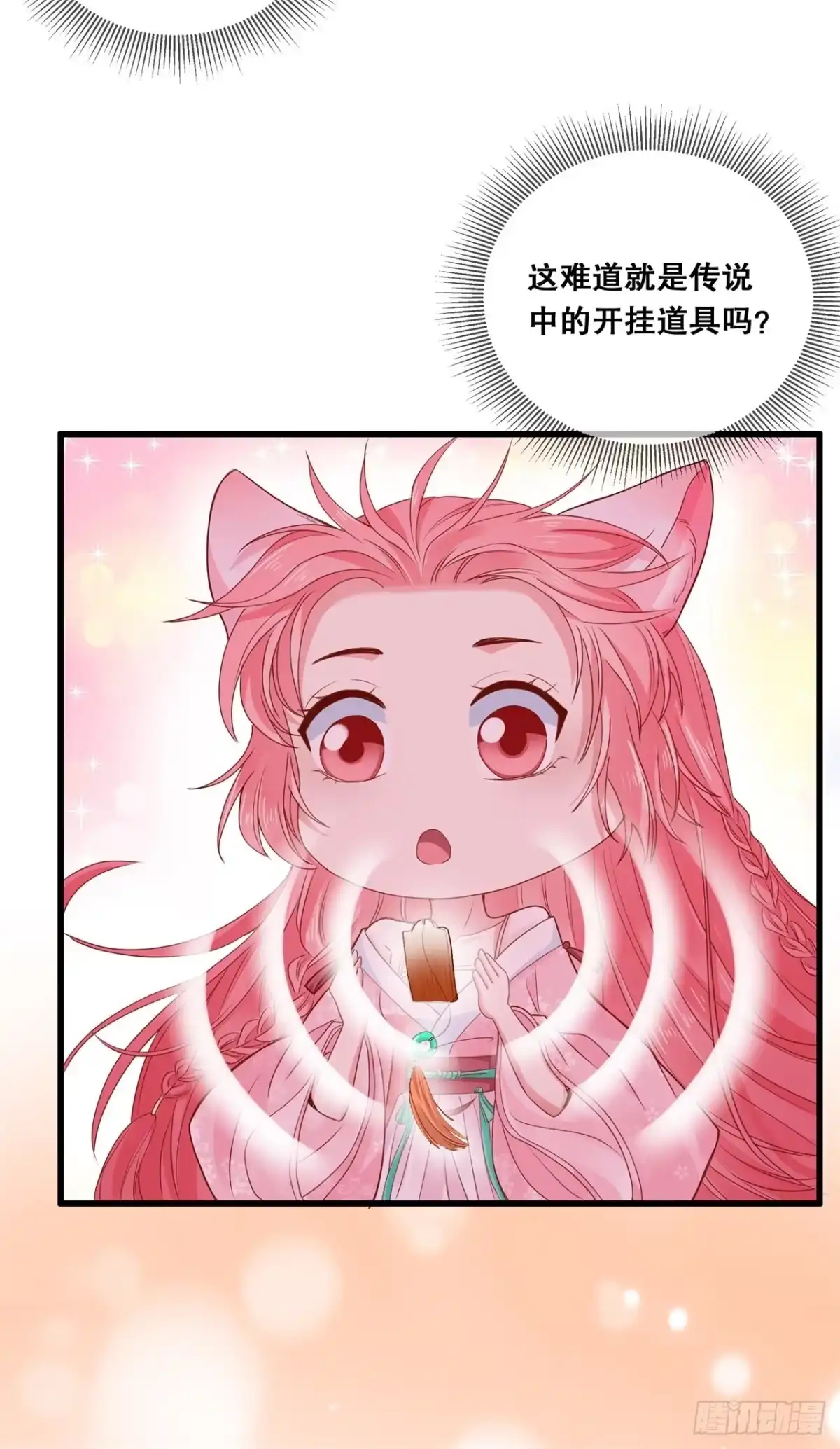 《狐妃，别惹火2》第十六话-阻拦 第12页