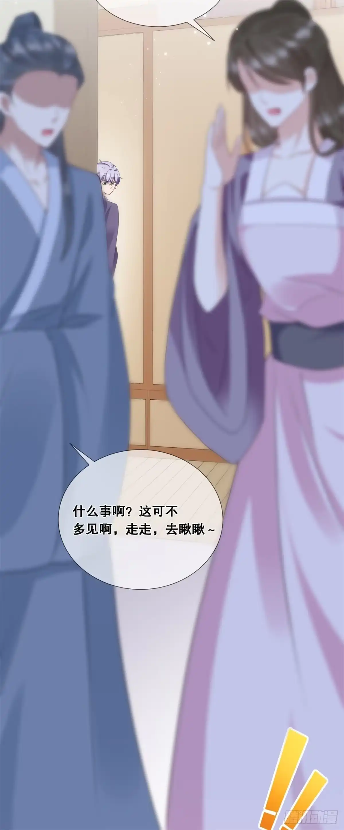 《狐妃，别惹火2》第十六话-阻拦 第20页