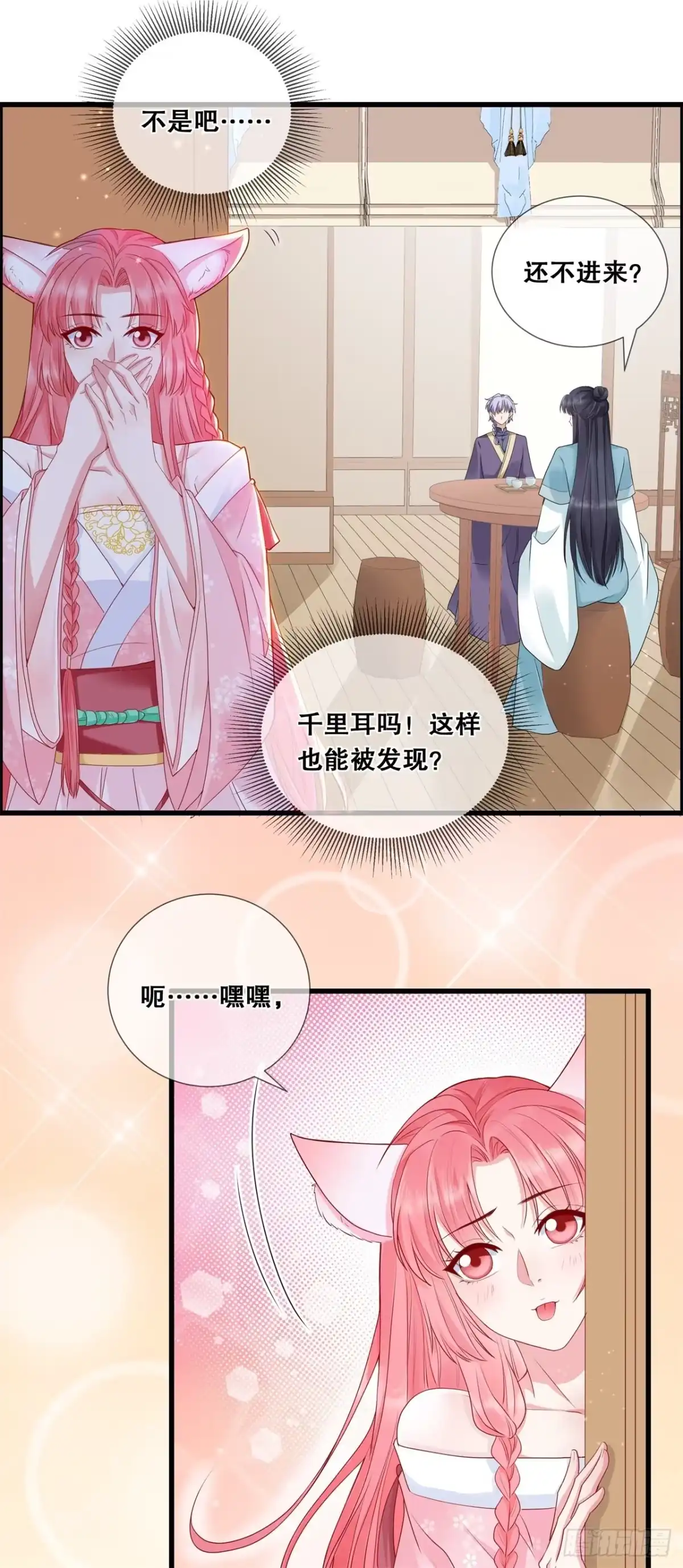 《狐妃，别惹火2》第十六话-阻拦 第7页