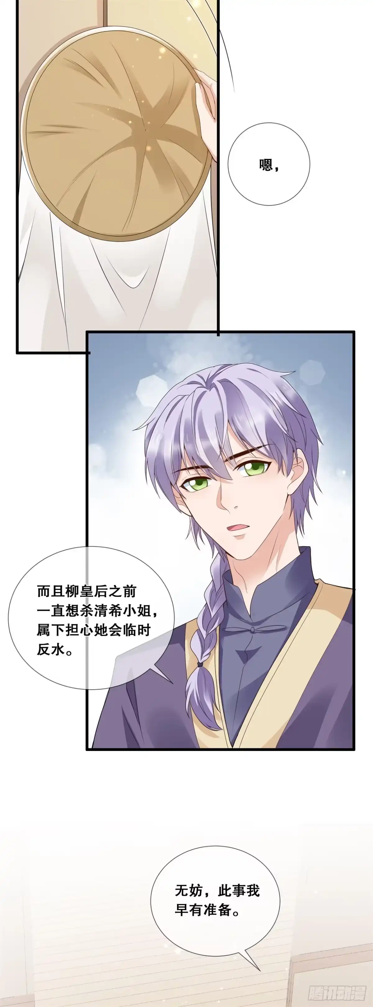 《狐妃，别惹火2》第十六话-阻拦 第4页