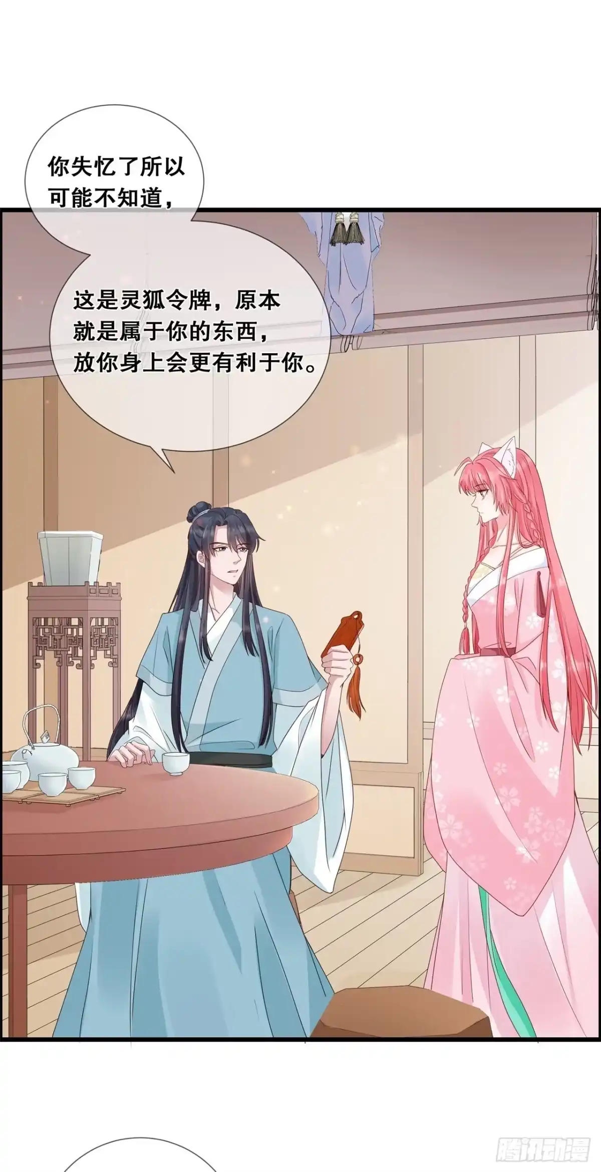 《狐妃，别惹火2》第十六话-阻拦 第10页