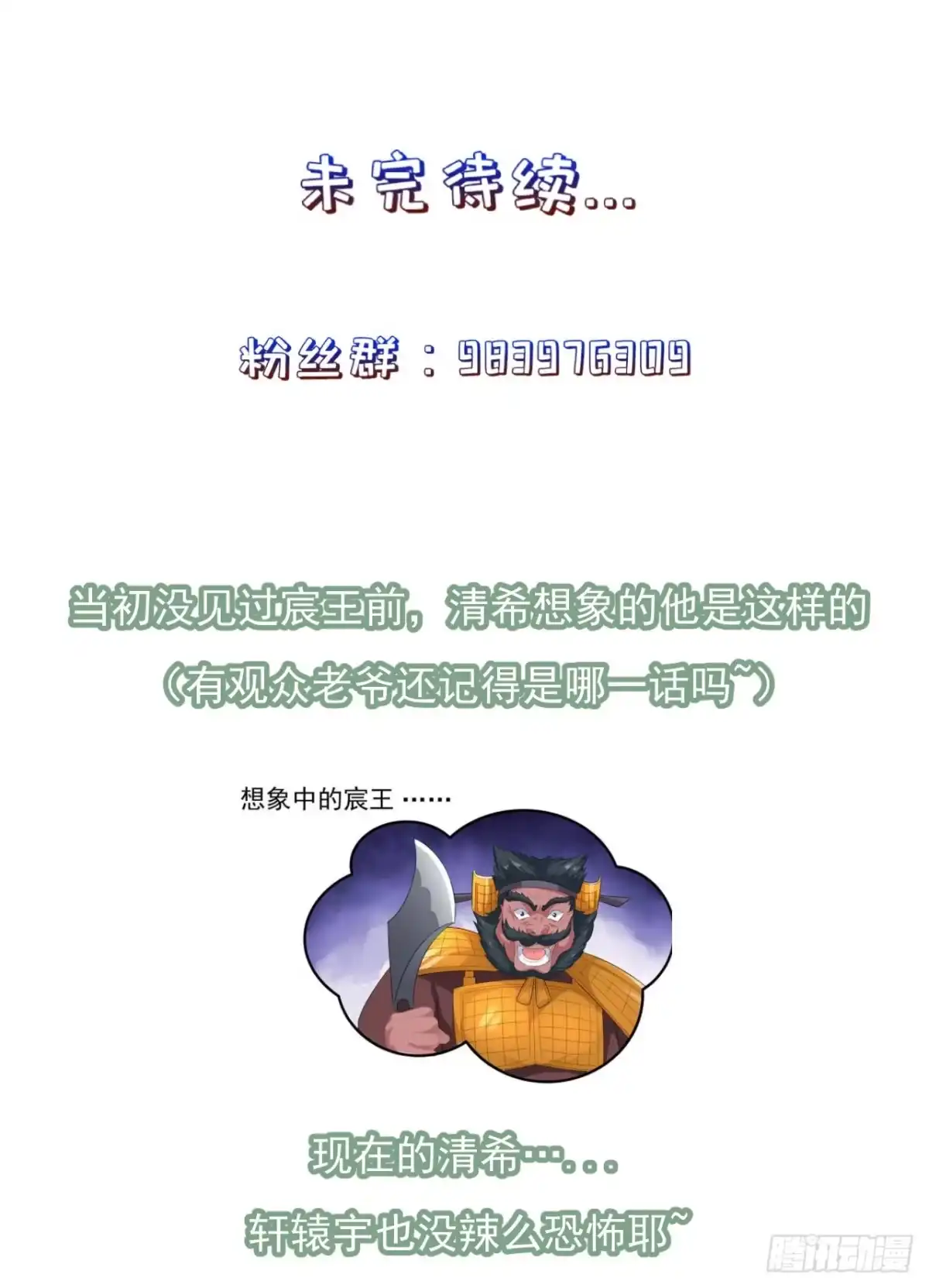 《狐妃，别惹火2》第十六话-阻拦 第23页