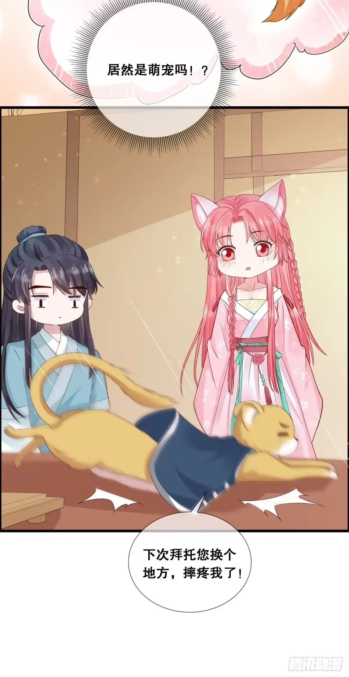 《狐妃，别惹火2》第十六话-阻拦 第14页