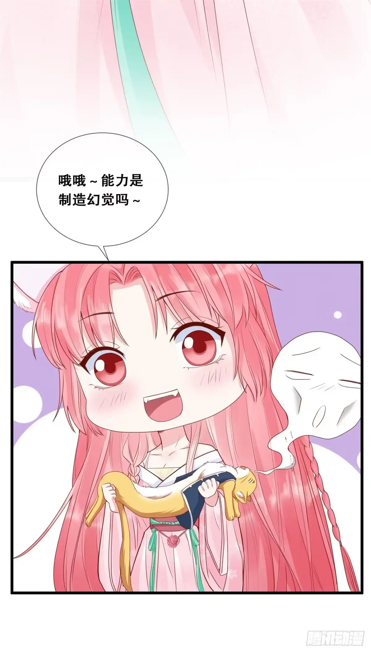 《狐妃，别惹火2》第十六话-阻拦 第17页