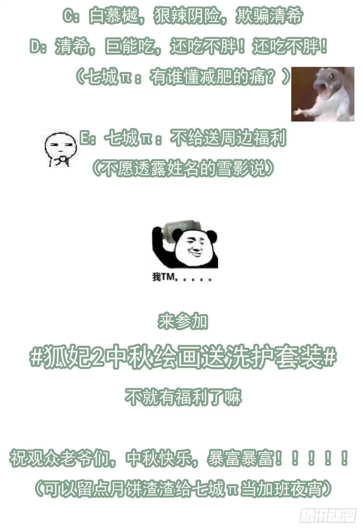 《狐妃，别惹火2》第十六话-阻拦 第25页